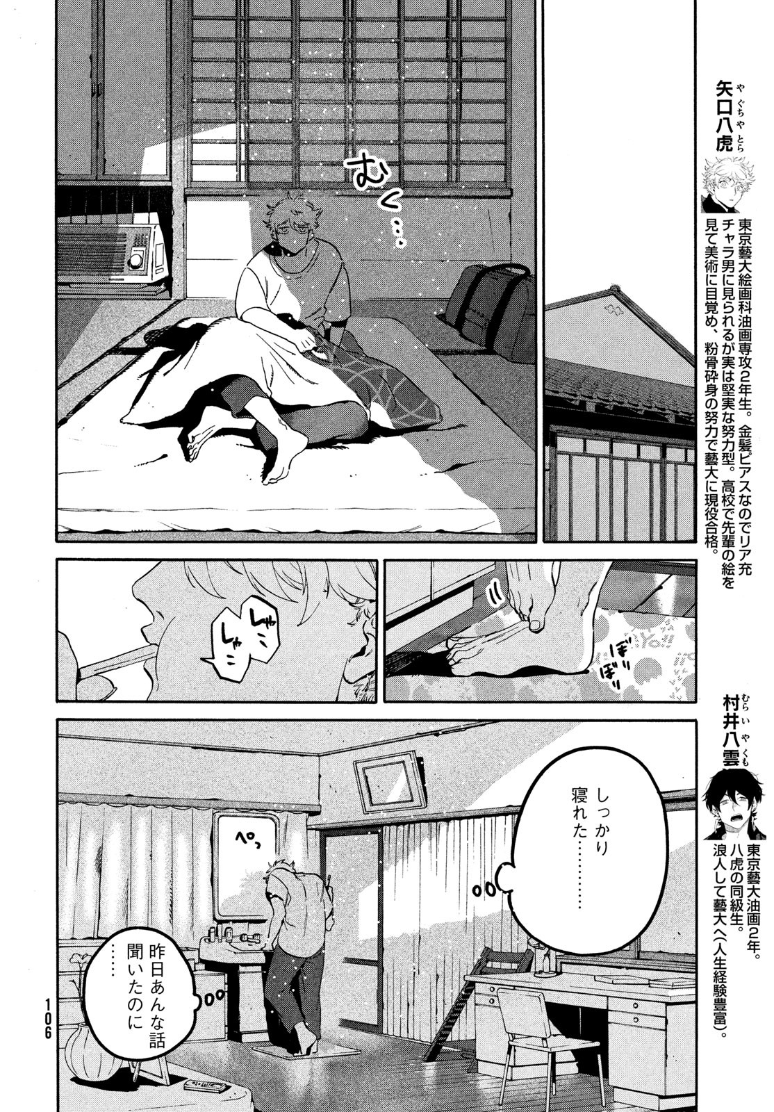 ブルーピリオド 第62話 - Page 2