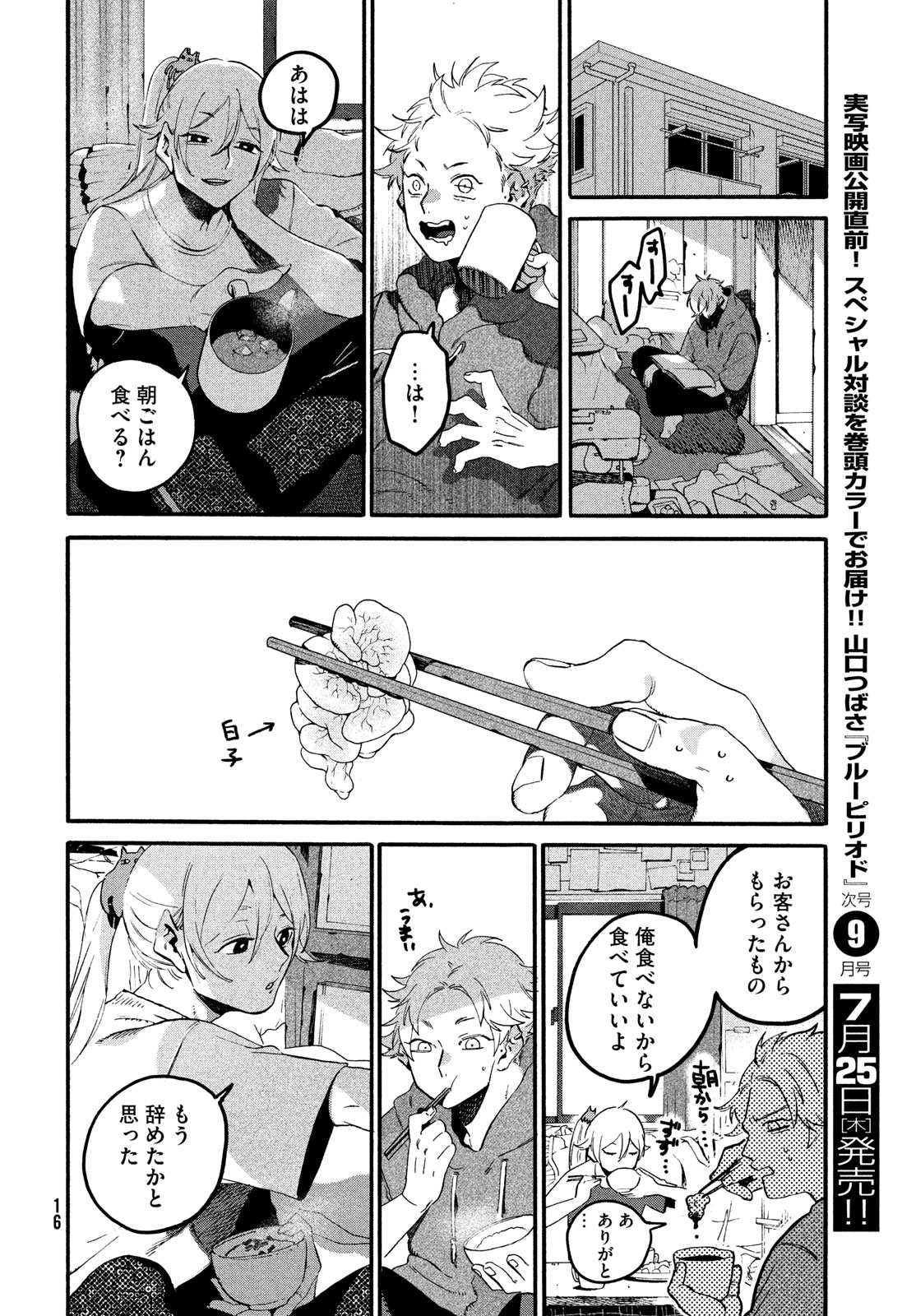 ブルーピリオド 第68話 - Page 10