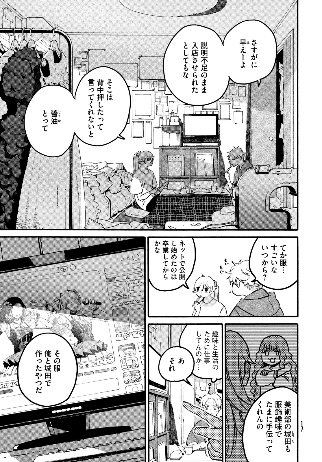 ブルーピリオド 第68話 - Page 11