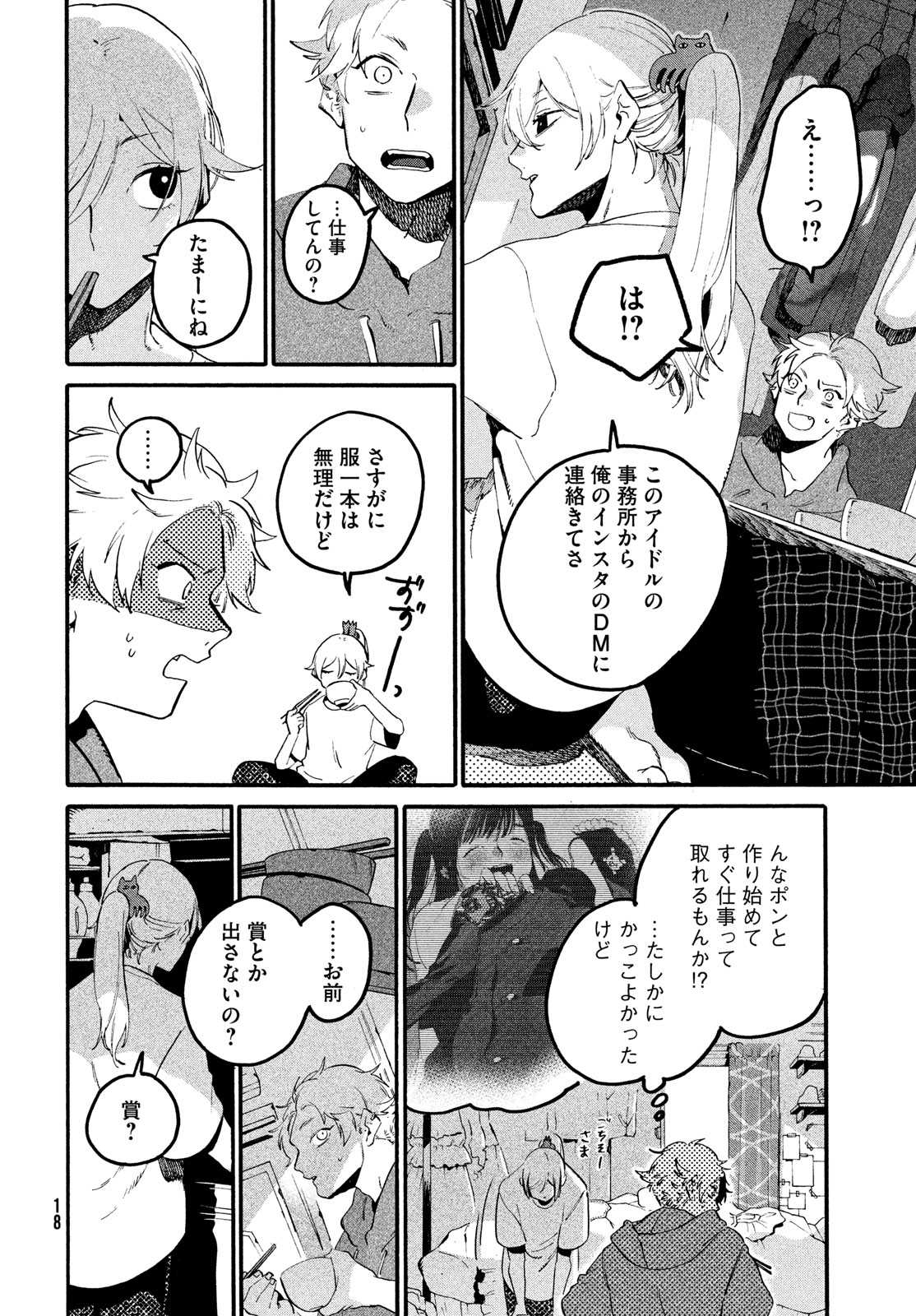 ブルーピリオド 第68話 - Page 12