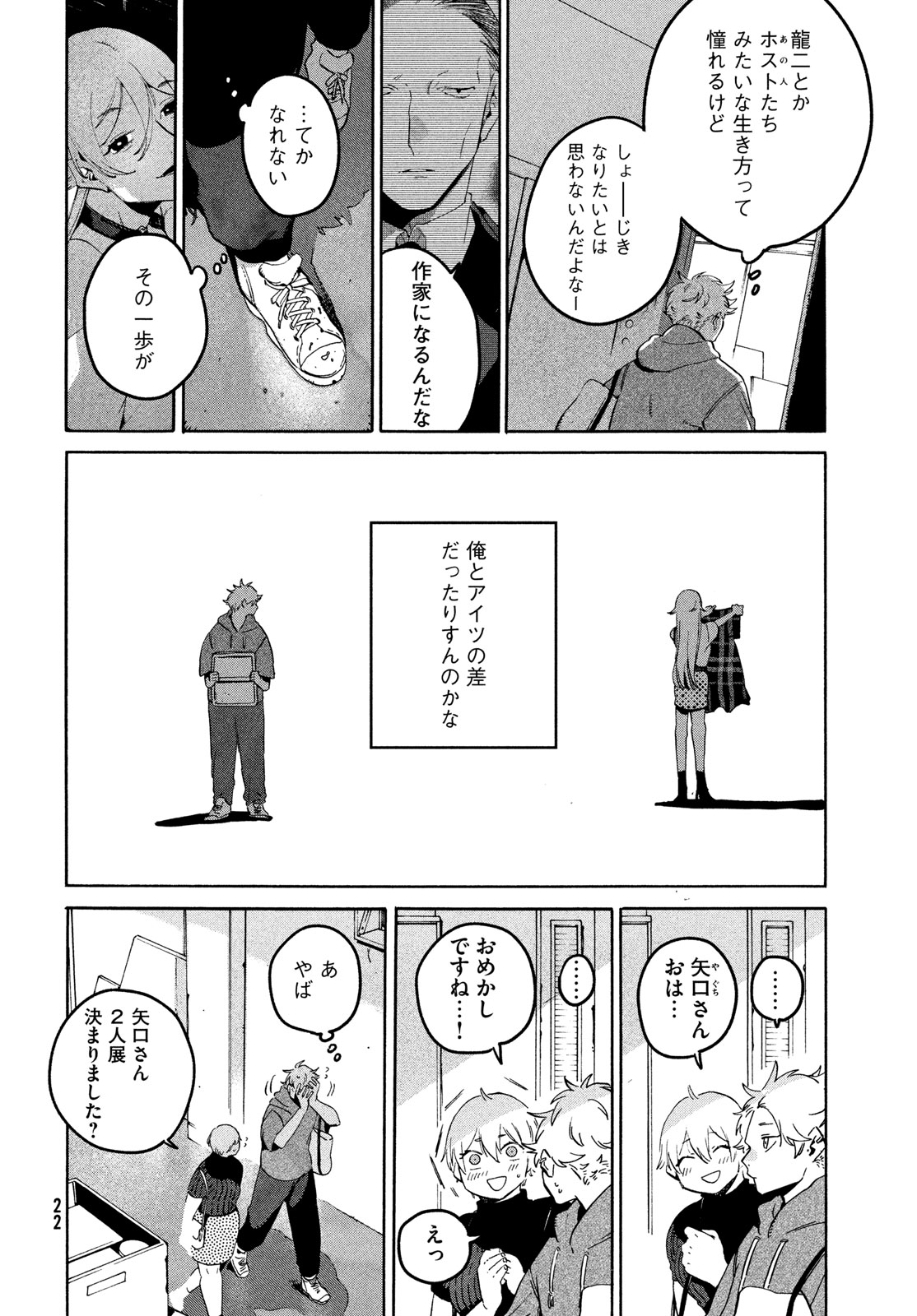 ブルーピリオド 第68話 - Page 16