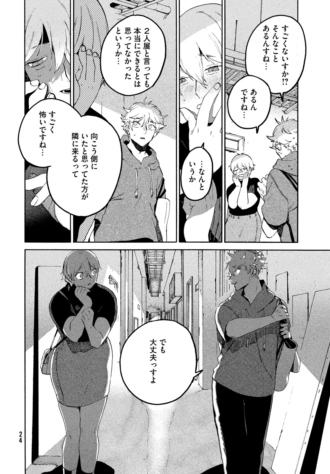 ブルーピリオド 第68話 - Page 18