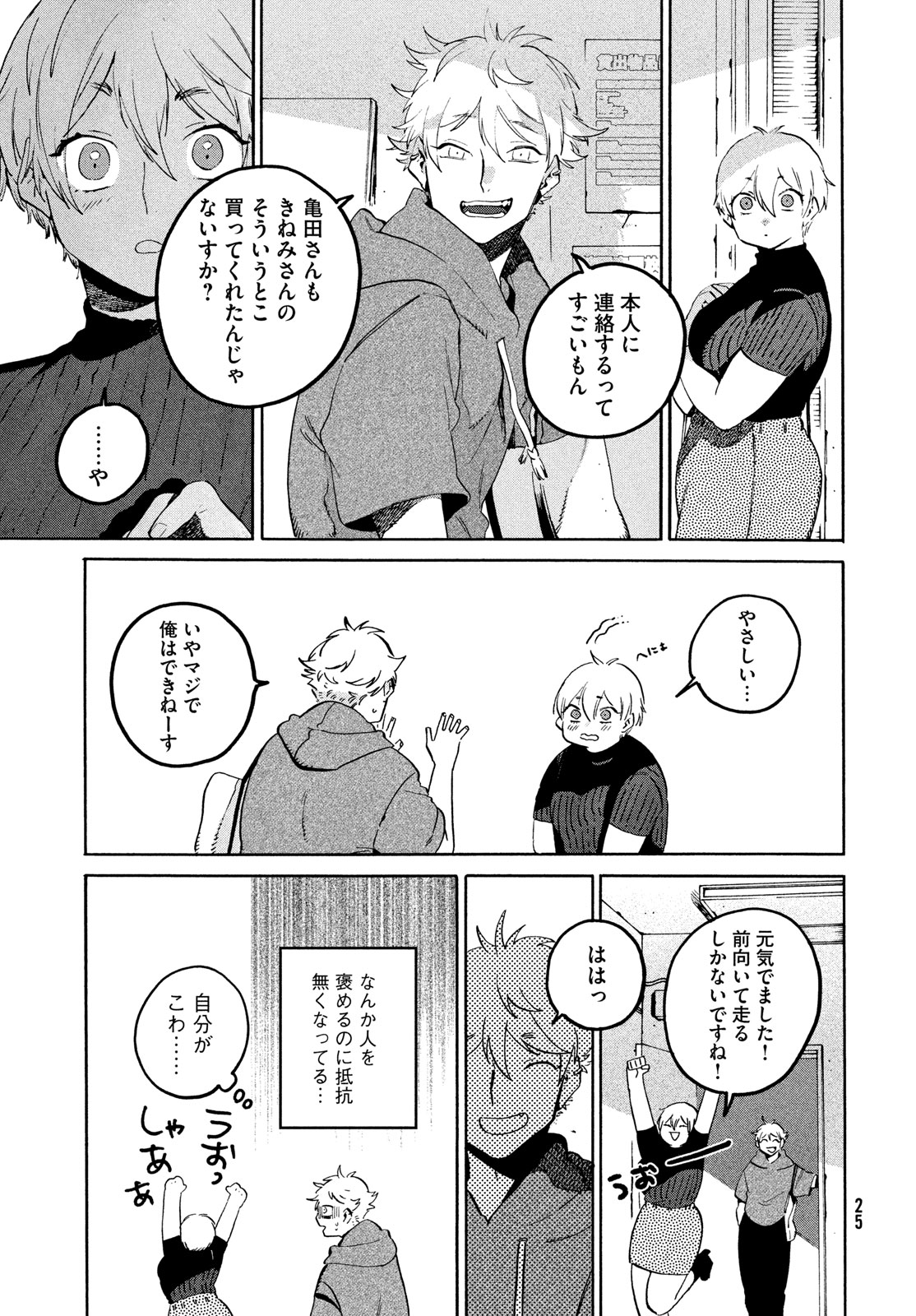 ブルーピリオド 第68話 - Page 19