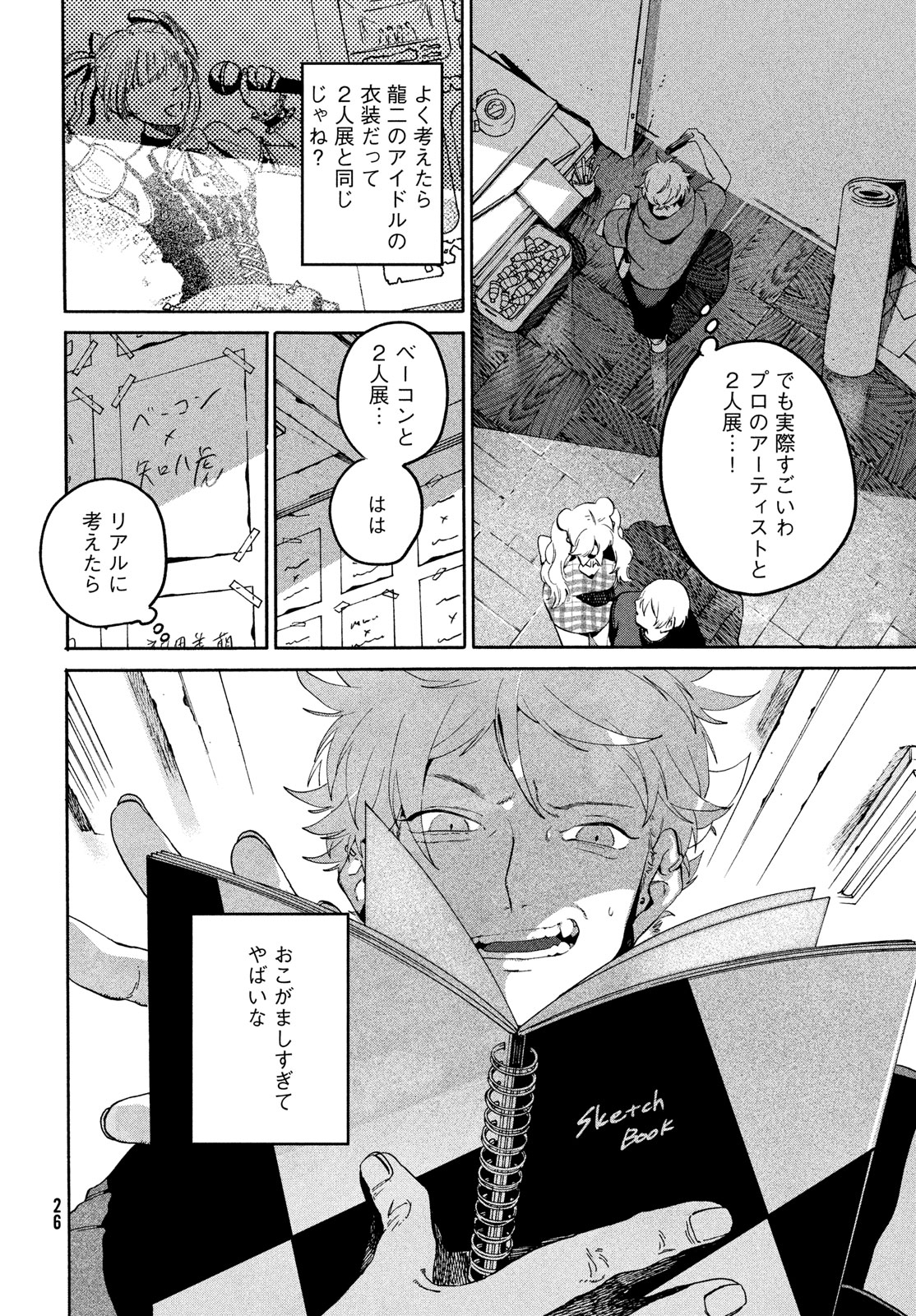 ブルーピリオド 第68話 - Page 20