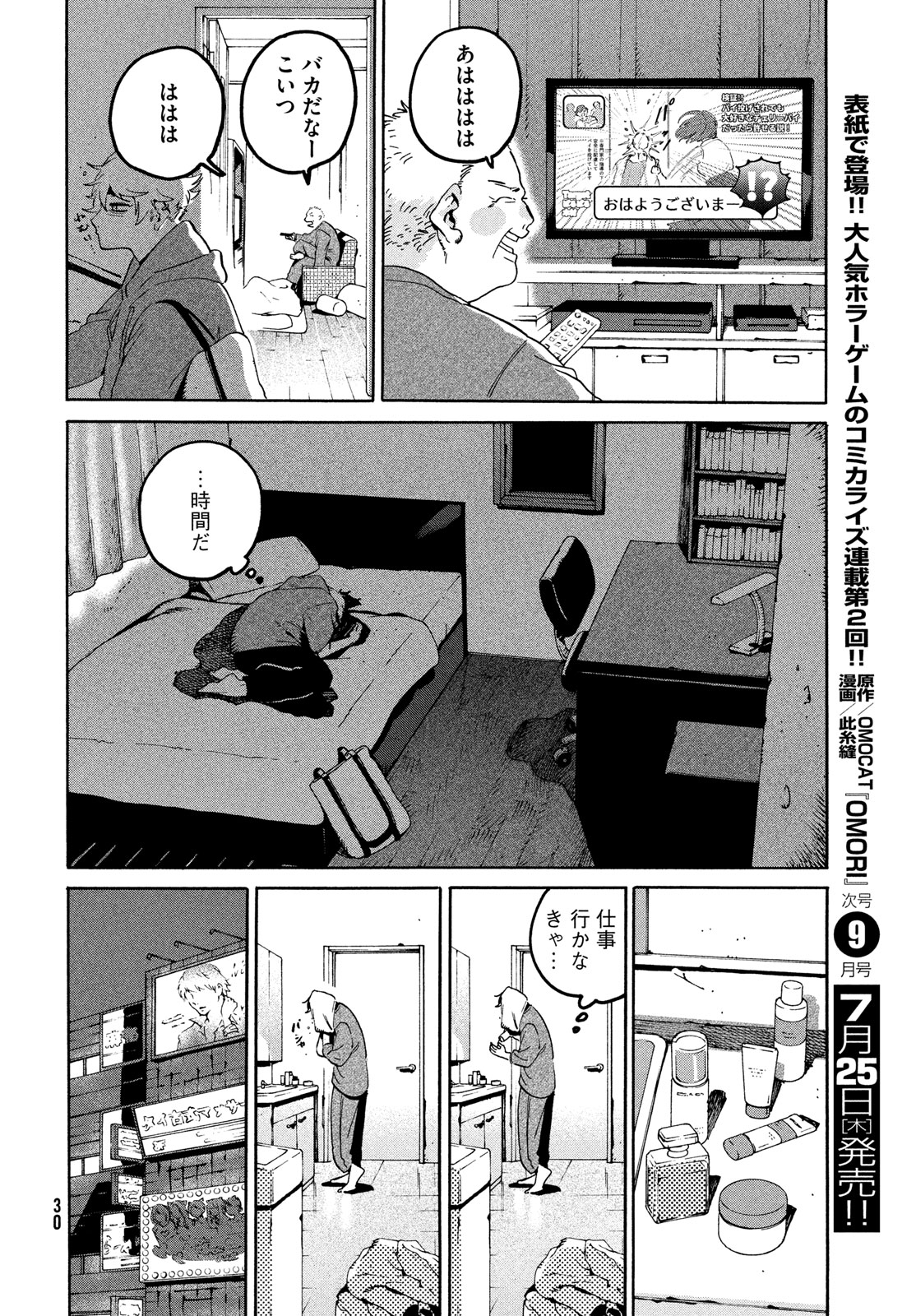 ブルーピリオド 第68話 - Page 24