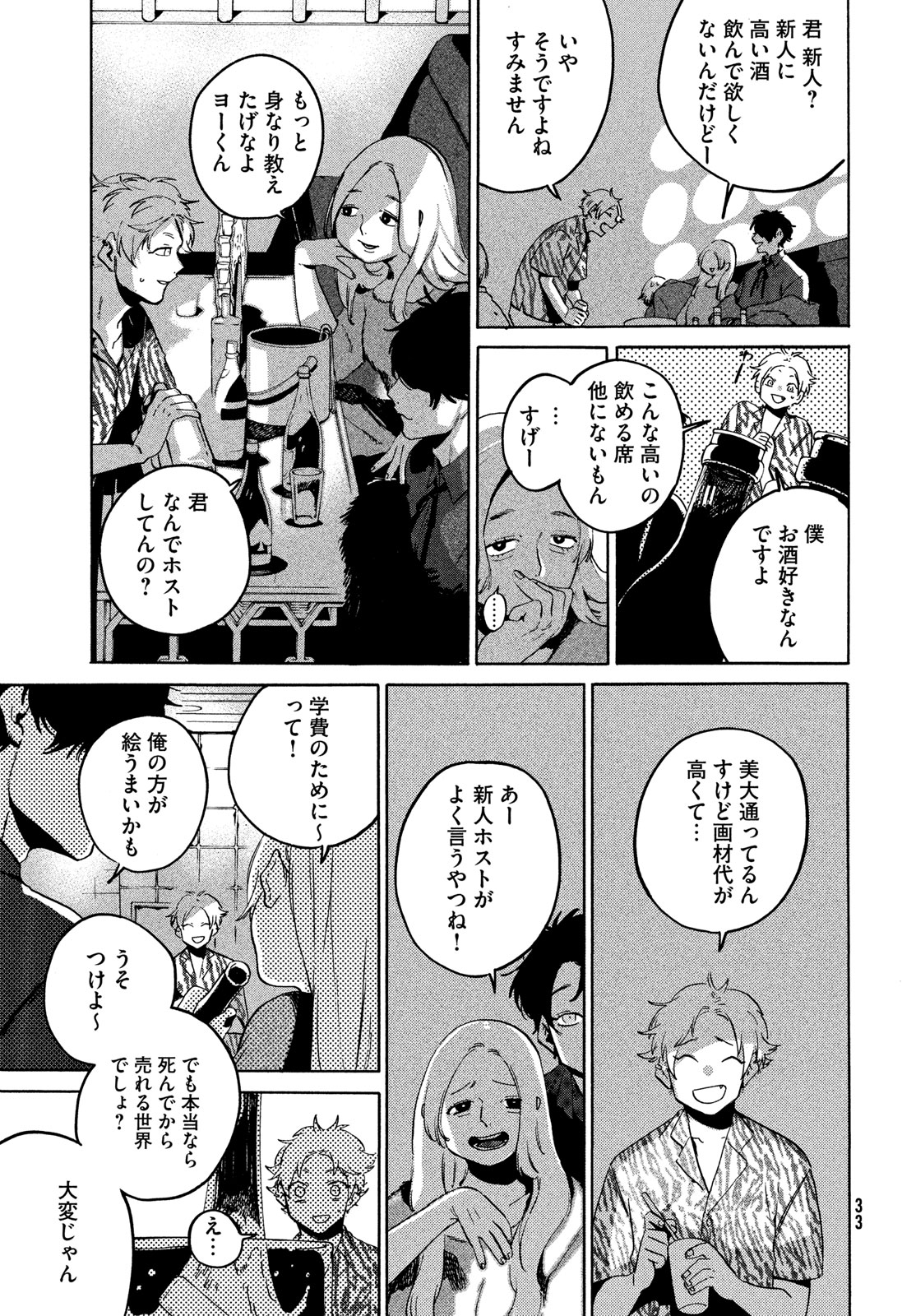 ブルーピリオド 第68話 - Page 27