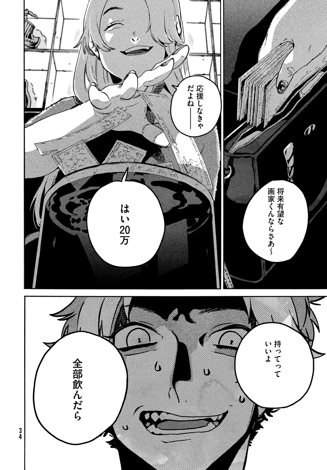 ブルーピリオド 第68話 - Page 28