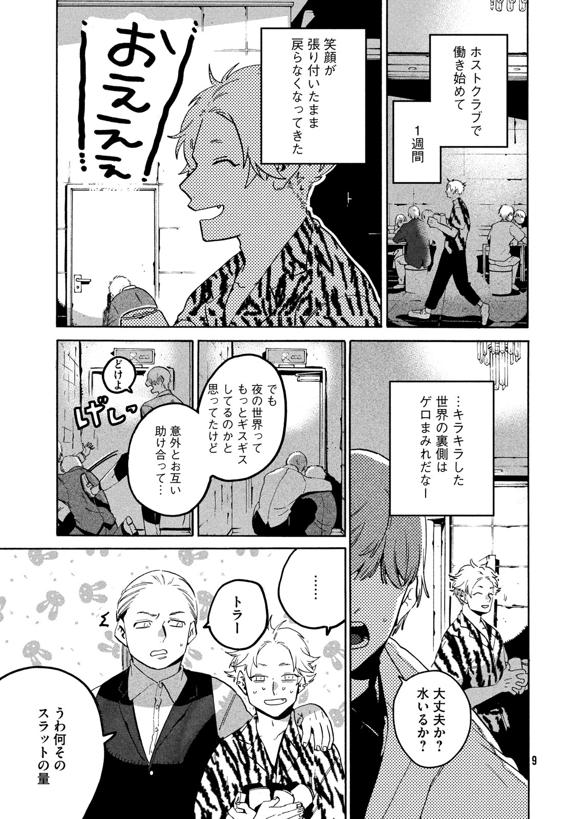 ブルーピリオド 第68話 - Page 3