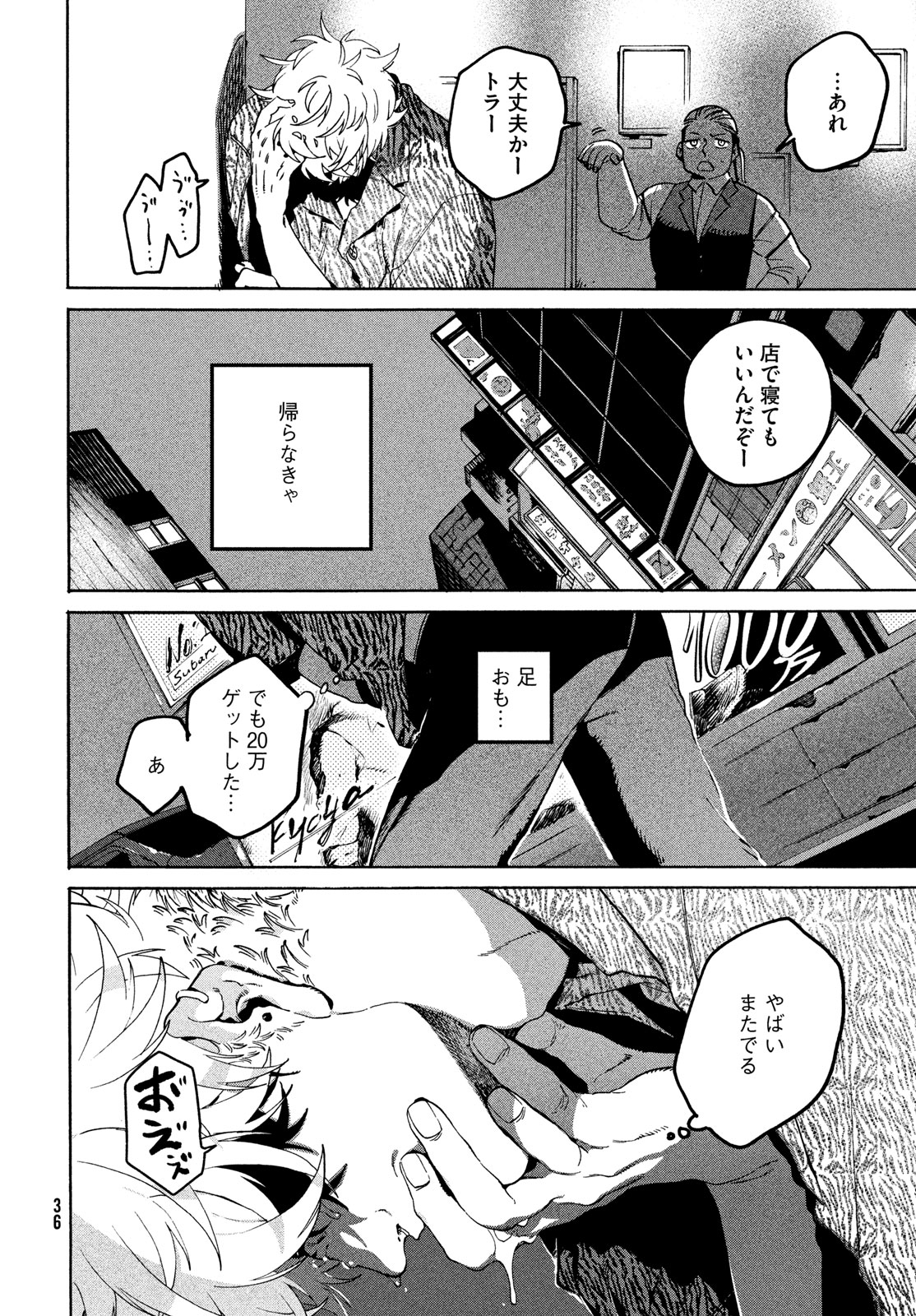 ブルーピリオド 第68話 - Page 30