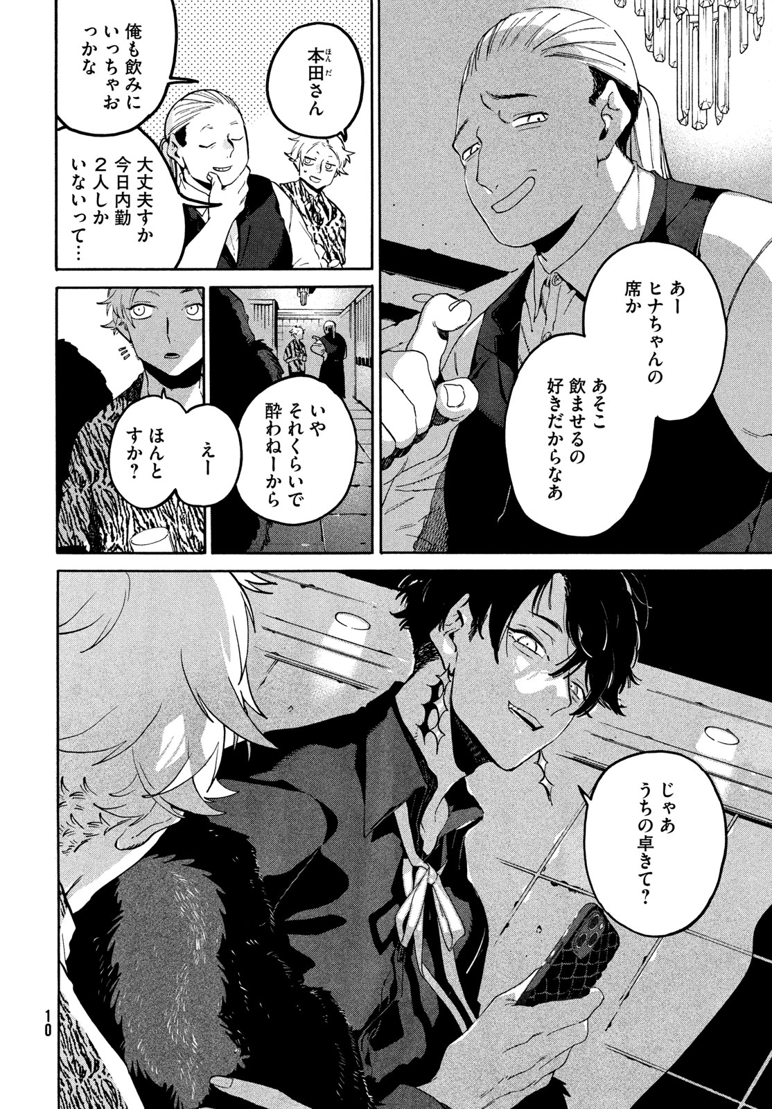 ブルーピリオド 第68話 - Page 4