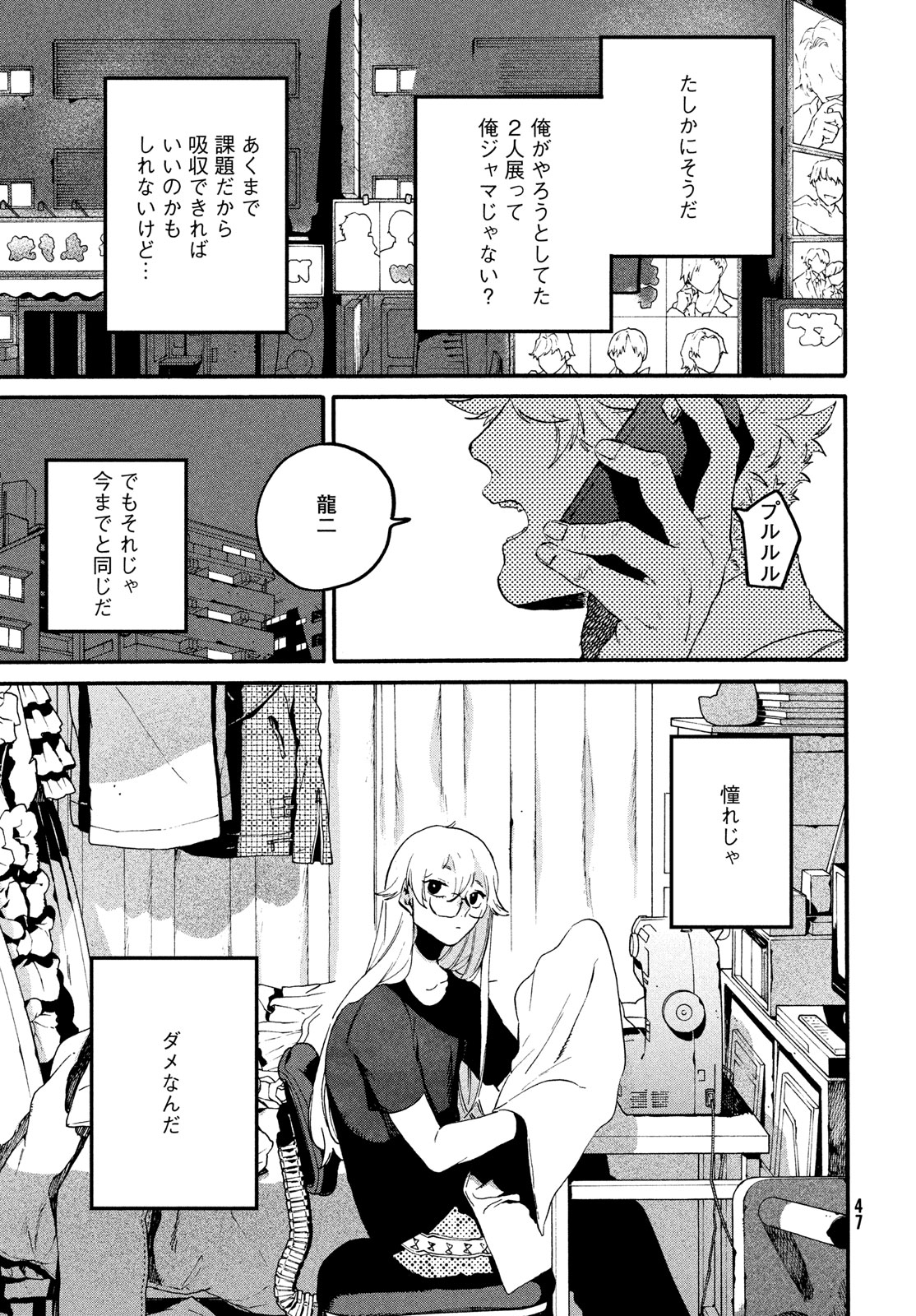 ブルーピリオド 第68話 - Page 41