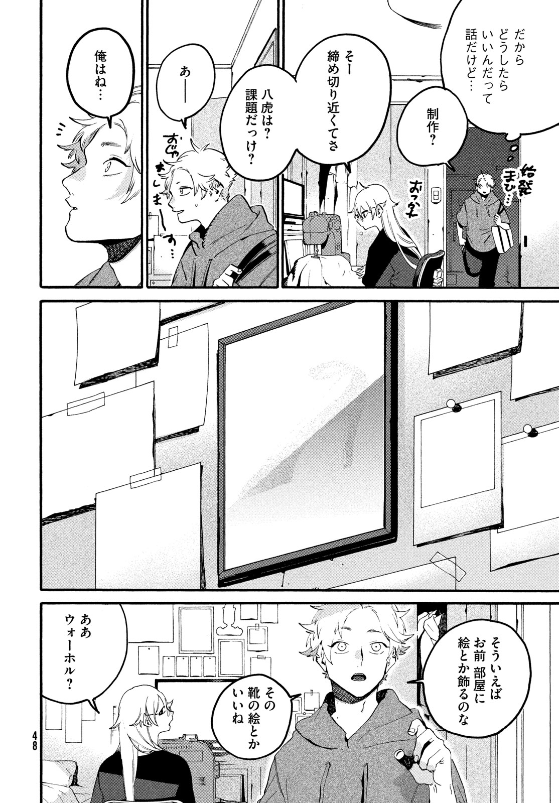 ブルーピリオド 第68話 - Page 42