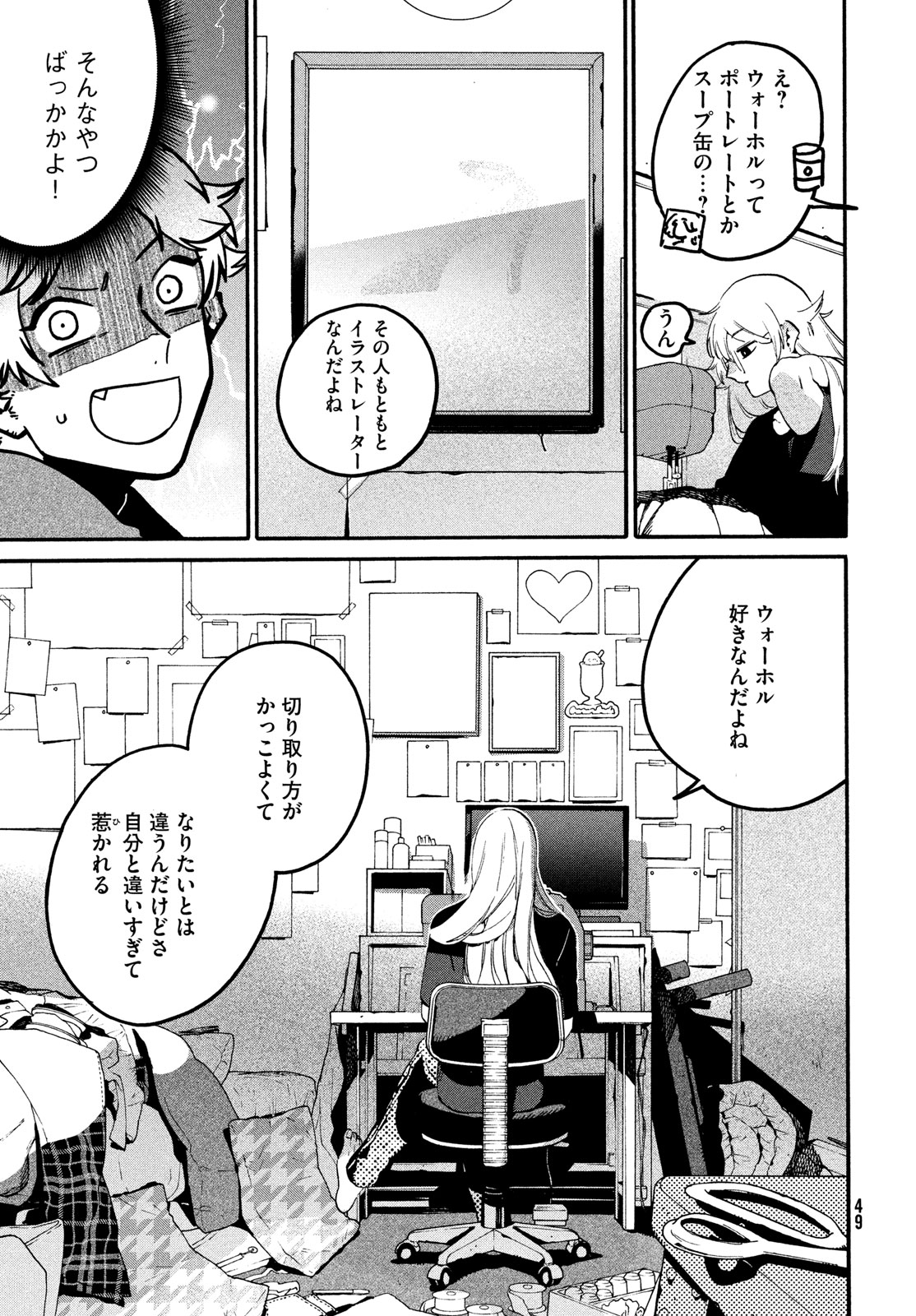 ブルーピリオド 第68話 - Page 43