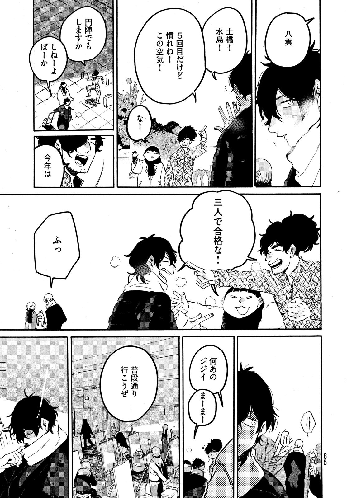 ブルーピリオド 第60話 - Page 14