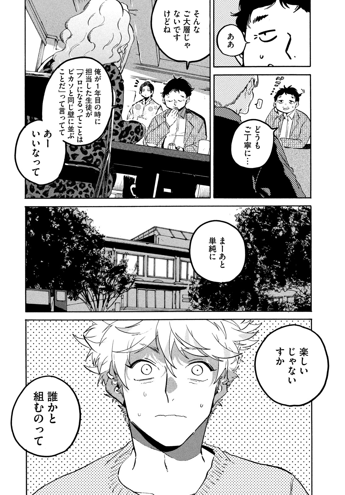 ブルーピリオド 第67話 - Page 21