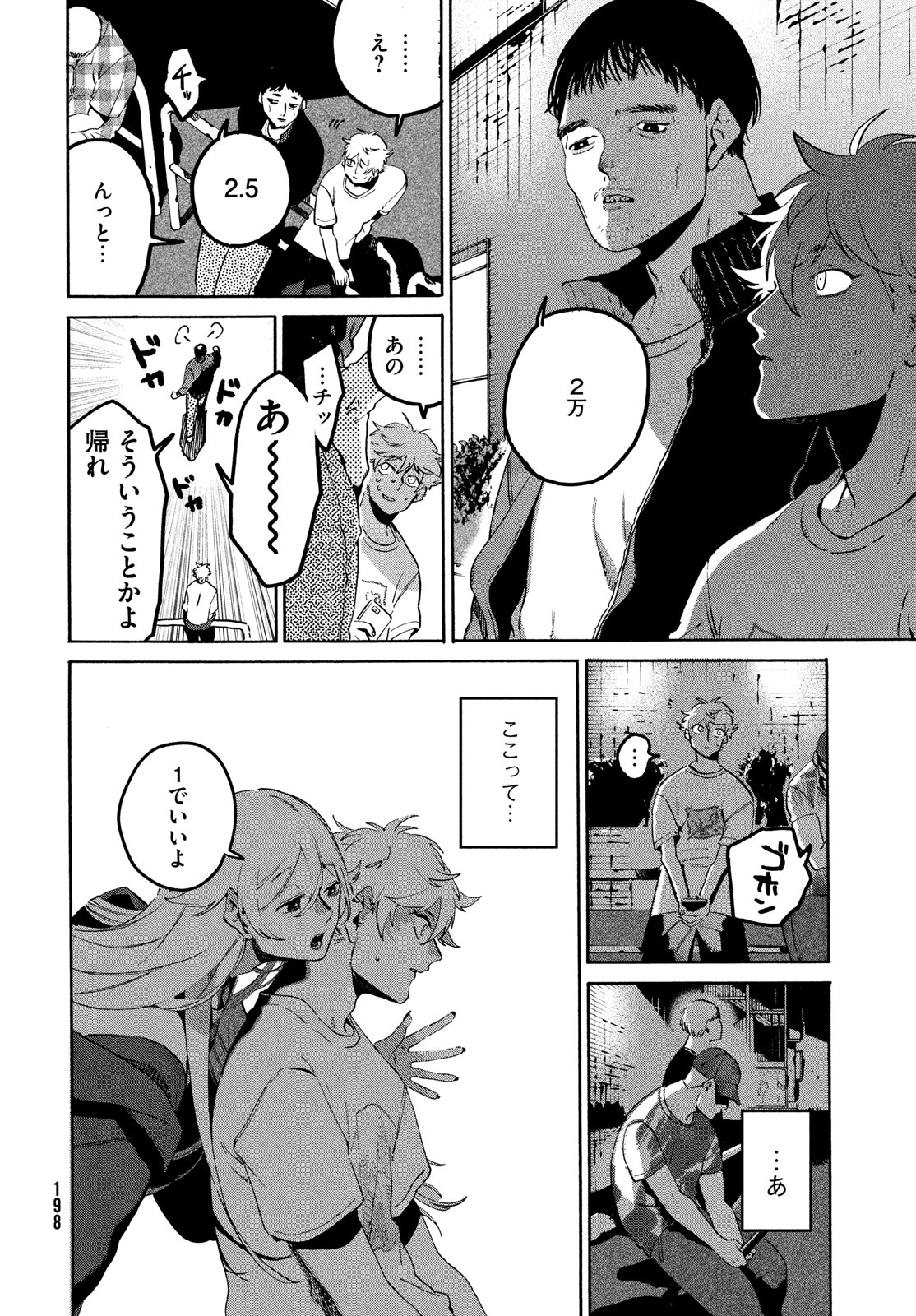 ブルーピリオド 第67話 - Page 33