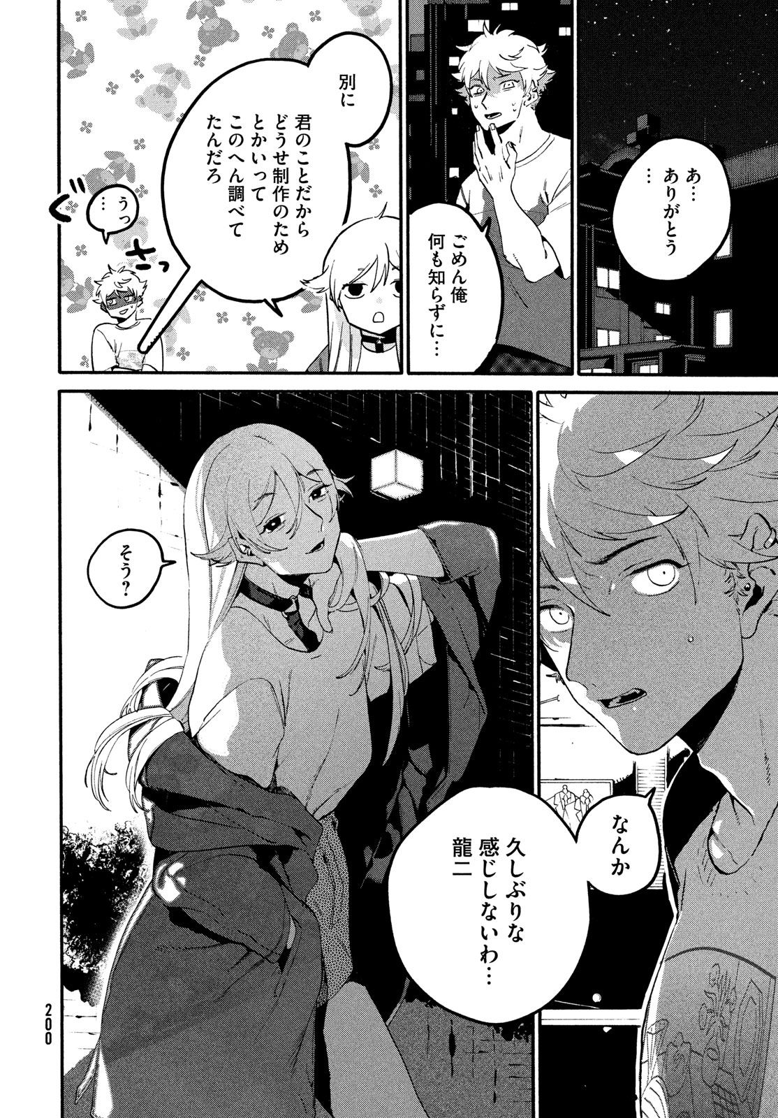 ブルーピリオド 第67話 - Page 35