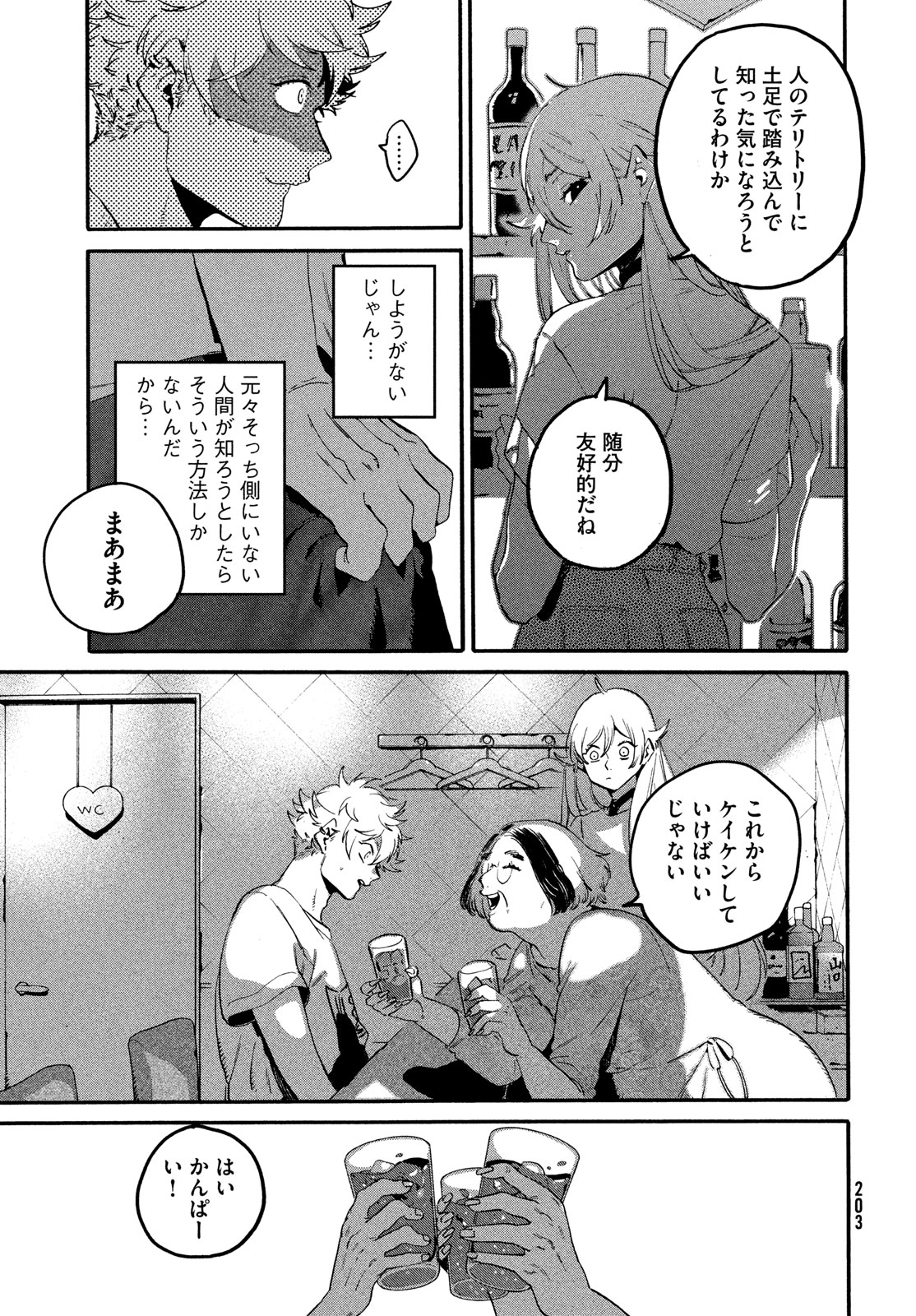 ブルーピリオド 第67話 - Page 38