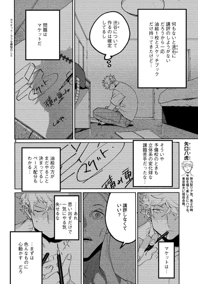 ブルーピリオド 第31話 - Page 2