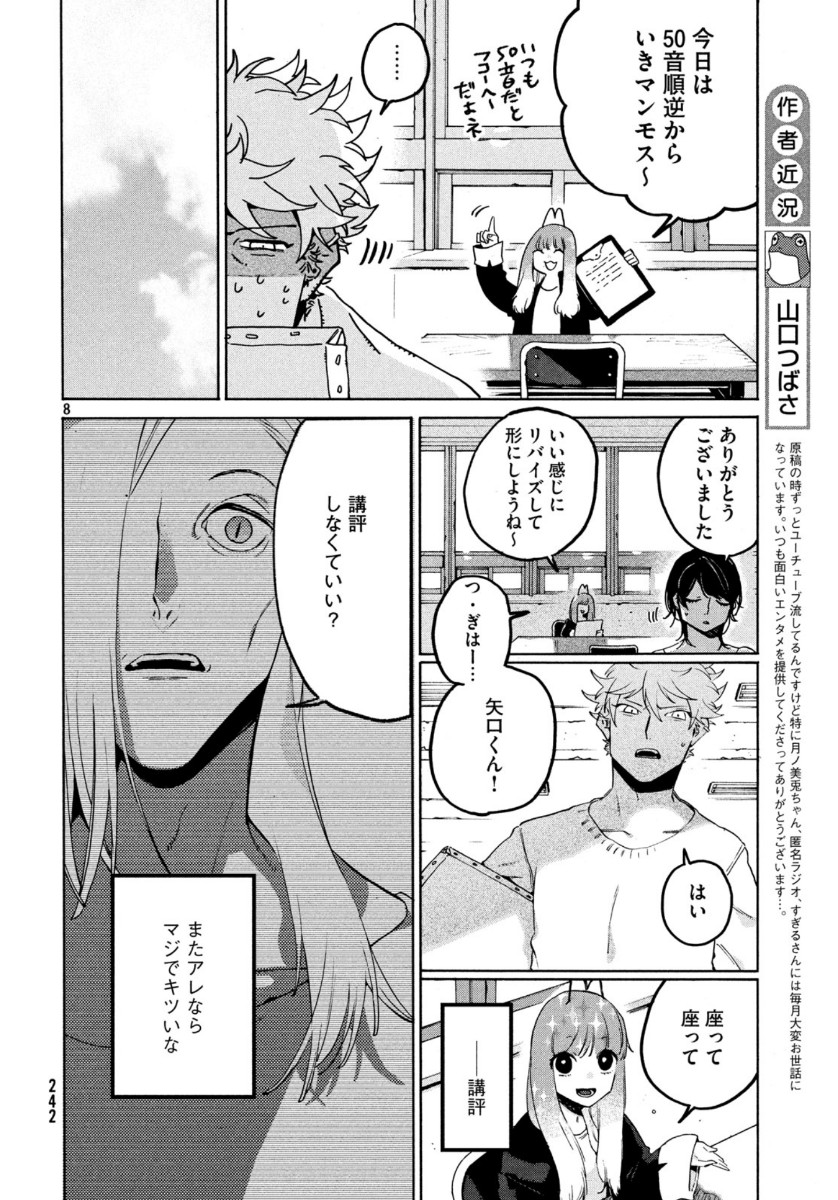 ブルーピリオド 第31話 - Page 4