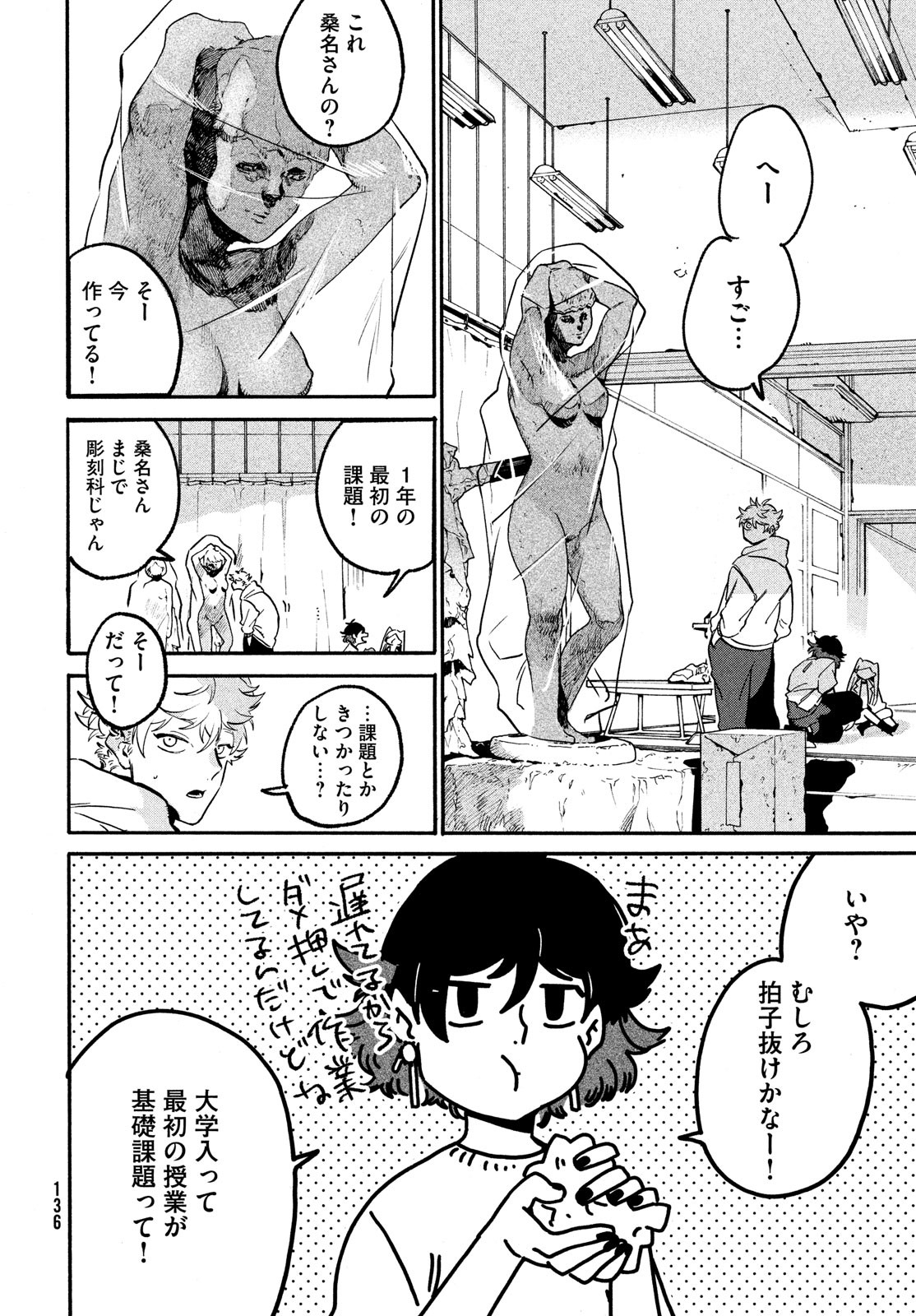 ブルーピリオド 第49話 - Page 27