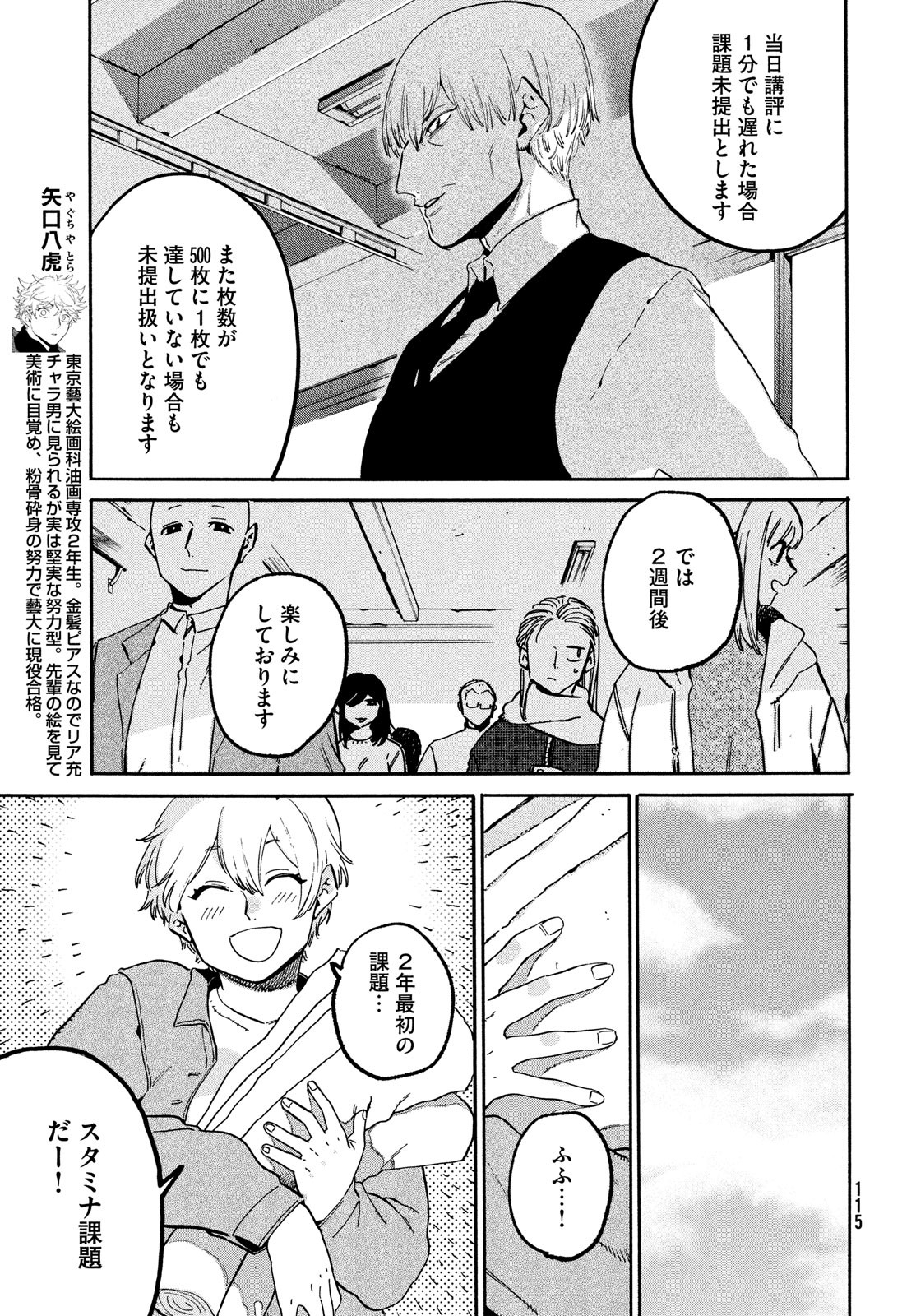 ブルーピリオド 第49話 - Page 6