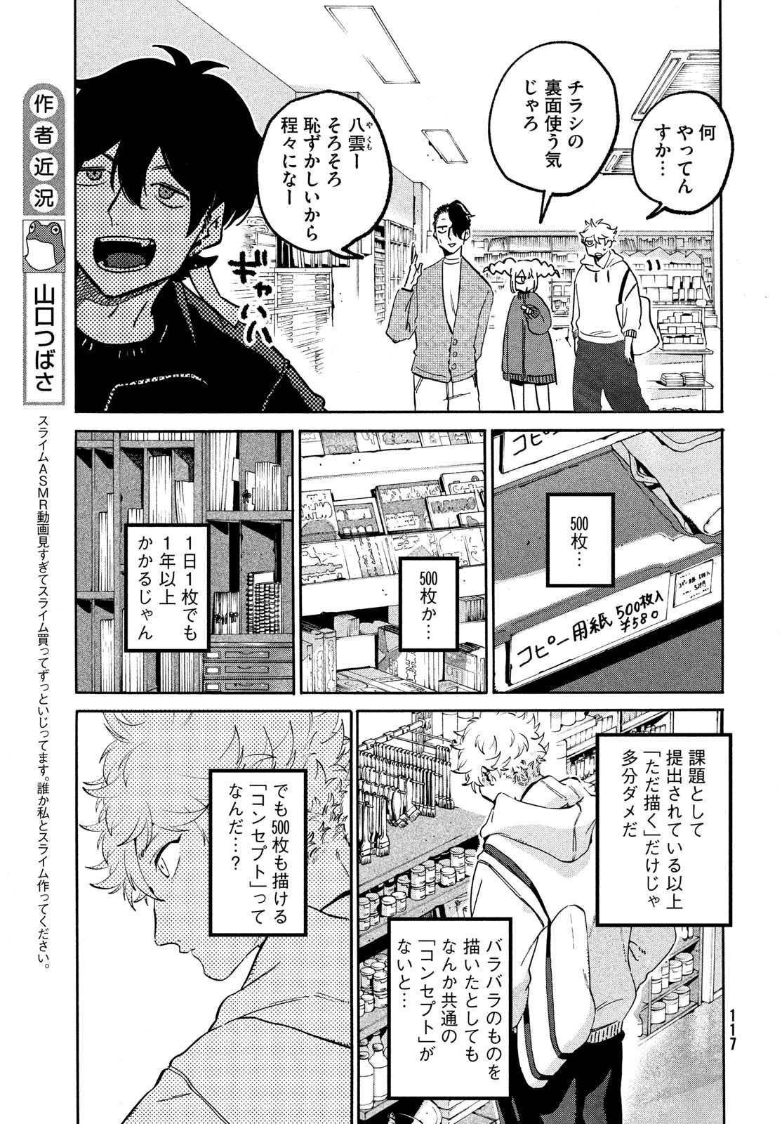 ブルーピリオド 第49話 - Page 8