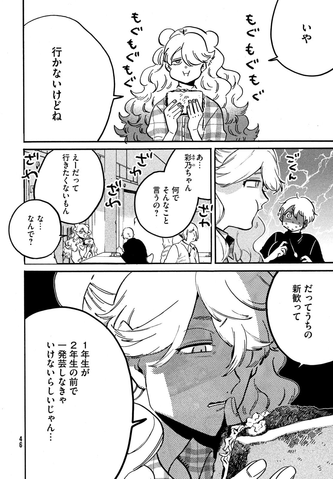 ブルーピリオド 第48.5話 - Page 2