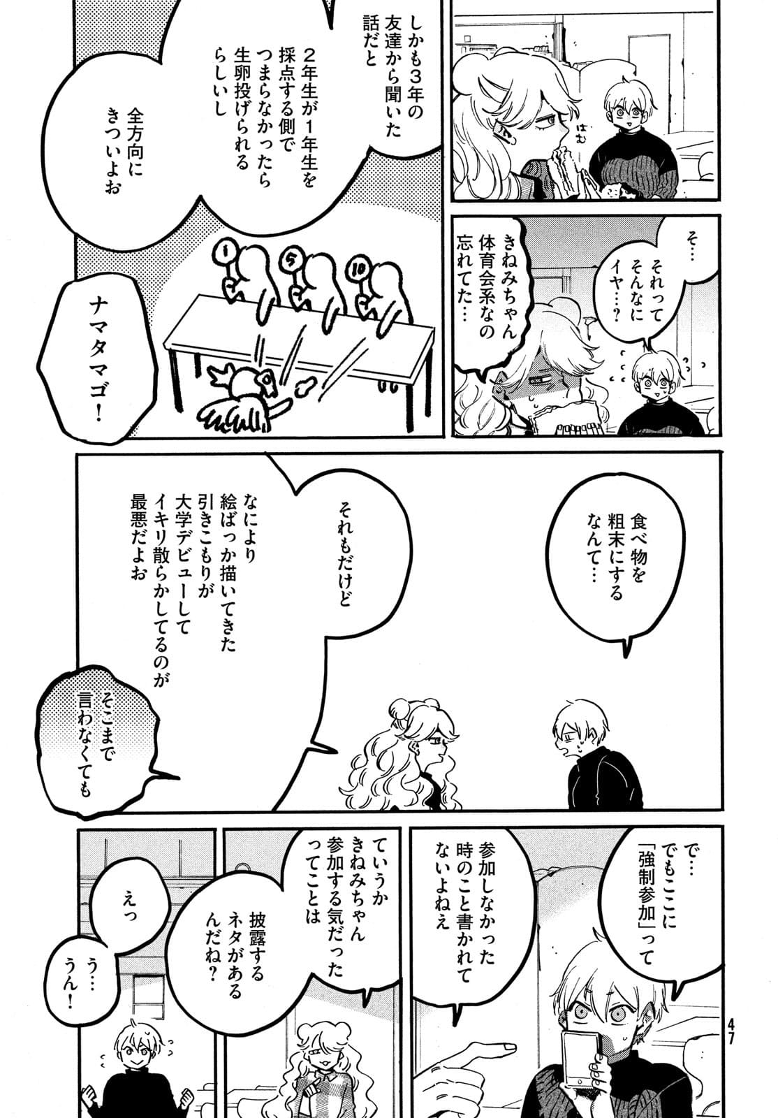 ブルーピリオド 第48.5話 - Page 3