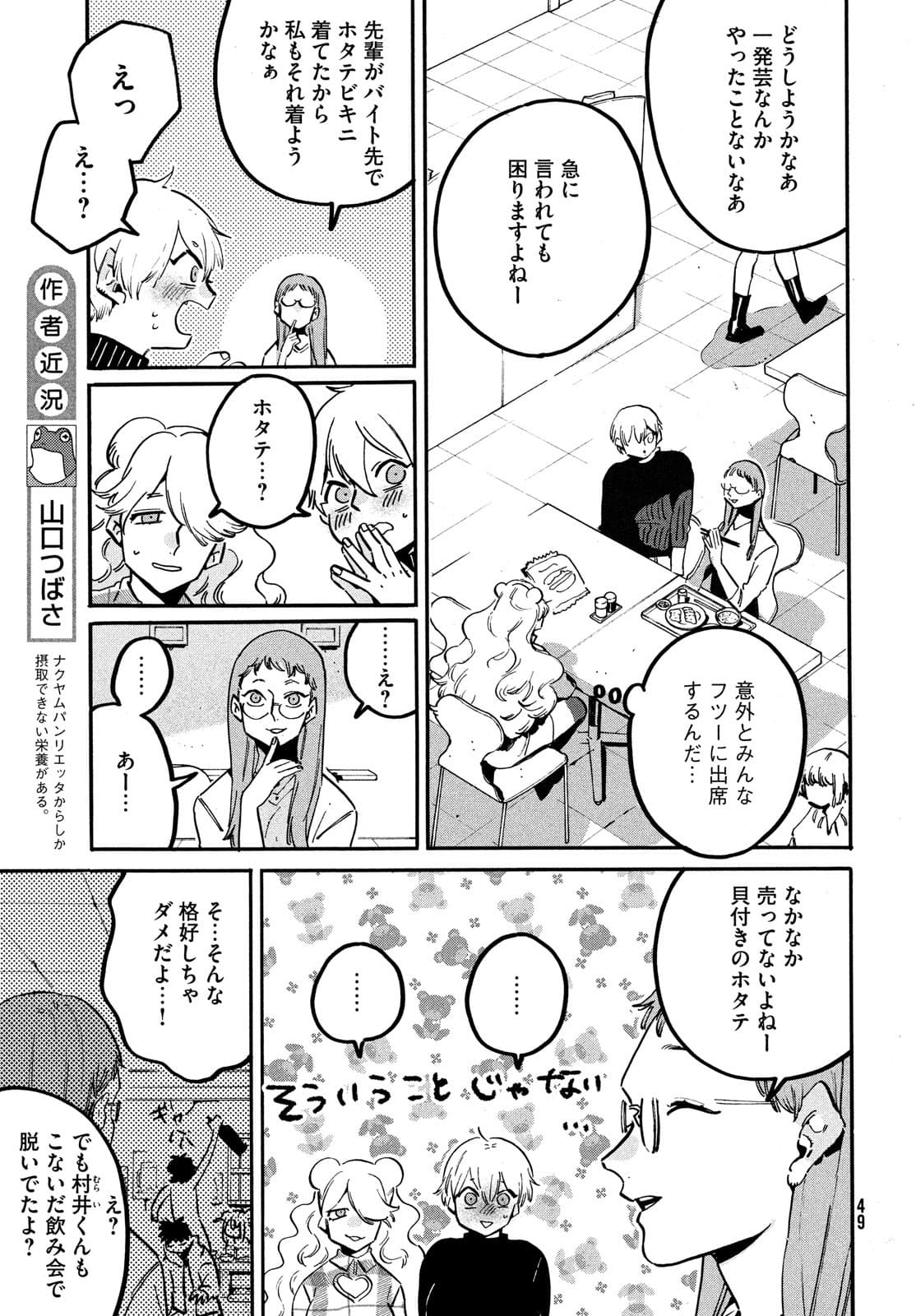 ブルーピリオド 第48.5話 - Page 5