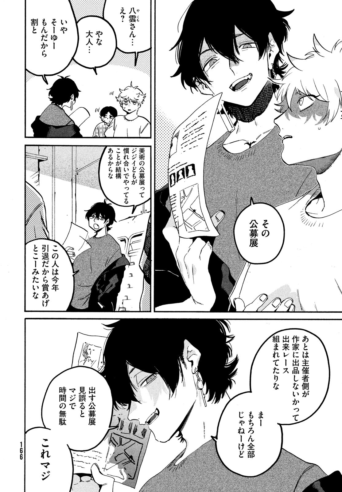 ブルーピリオド 第55話 - Page 10