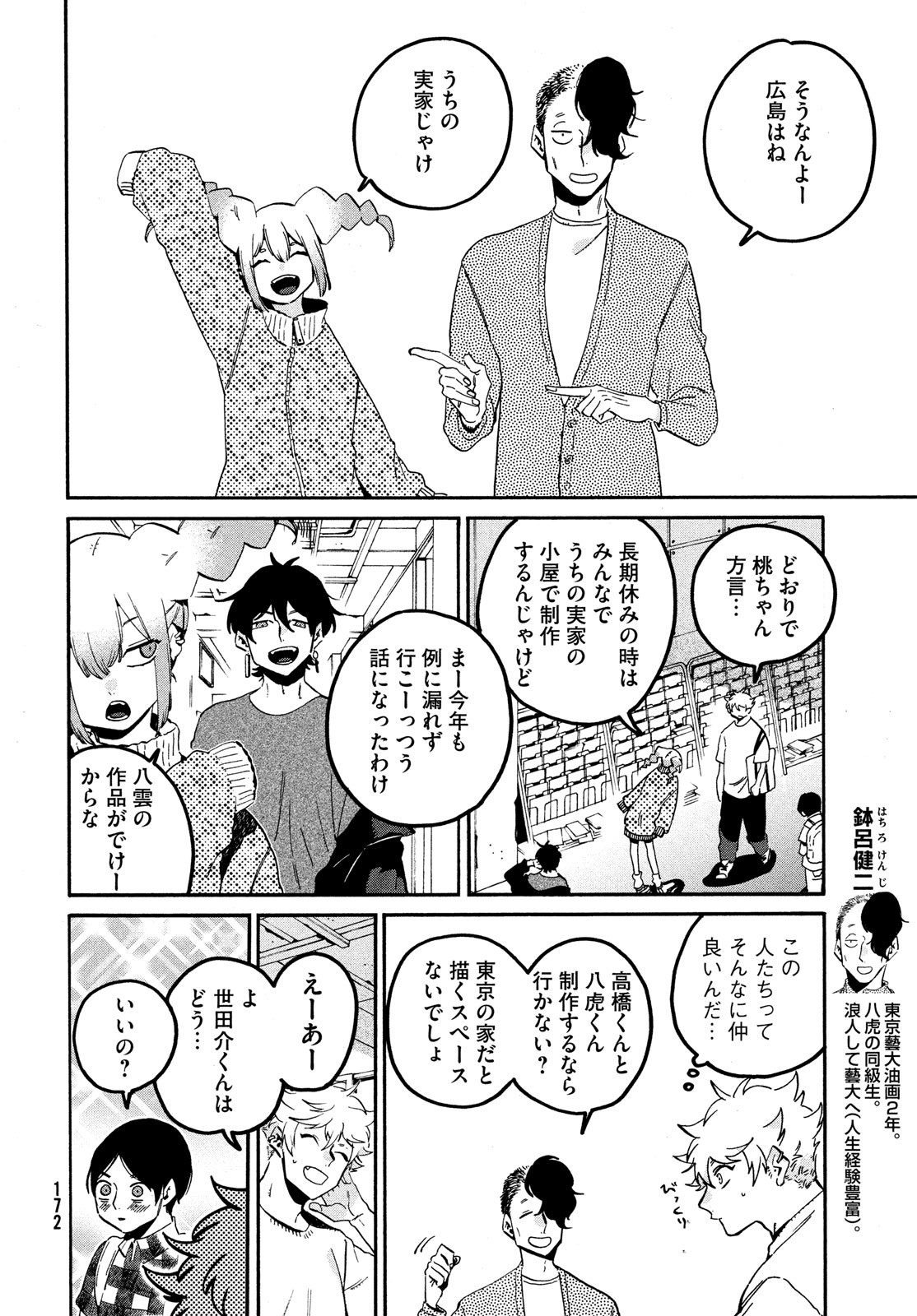 ブルーピリオド 第55話 - Page 15