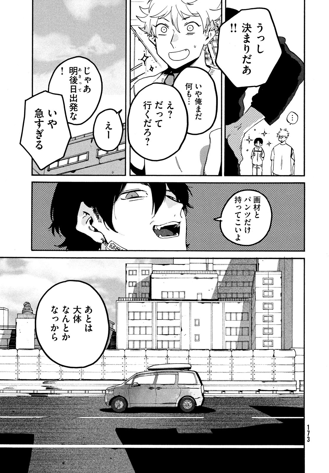 ブルーピリオド 第55話 - Page 16