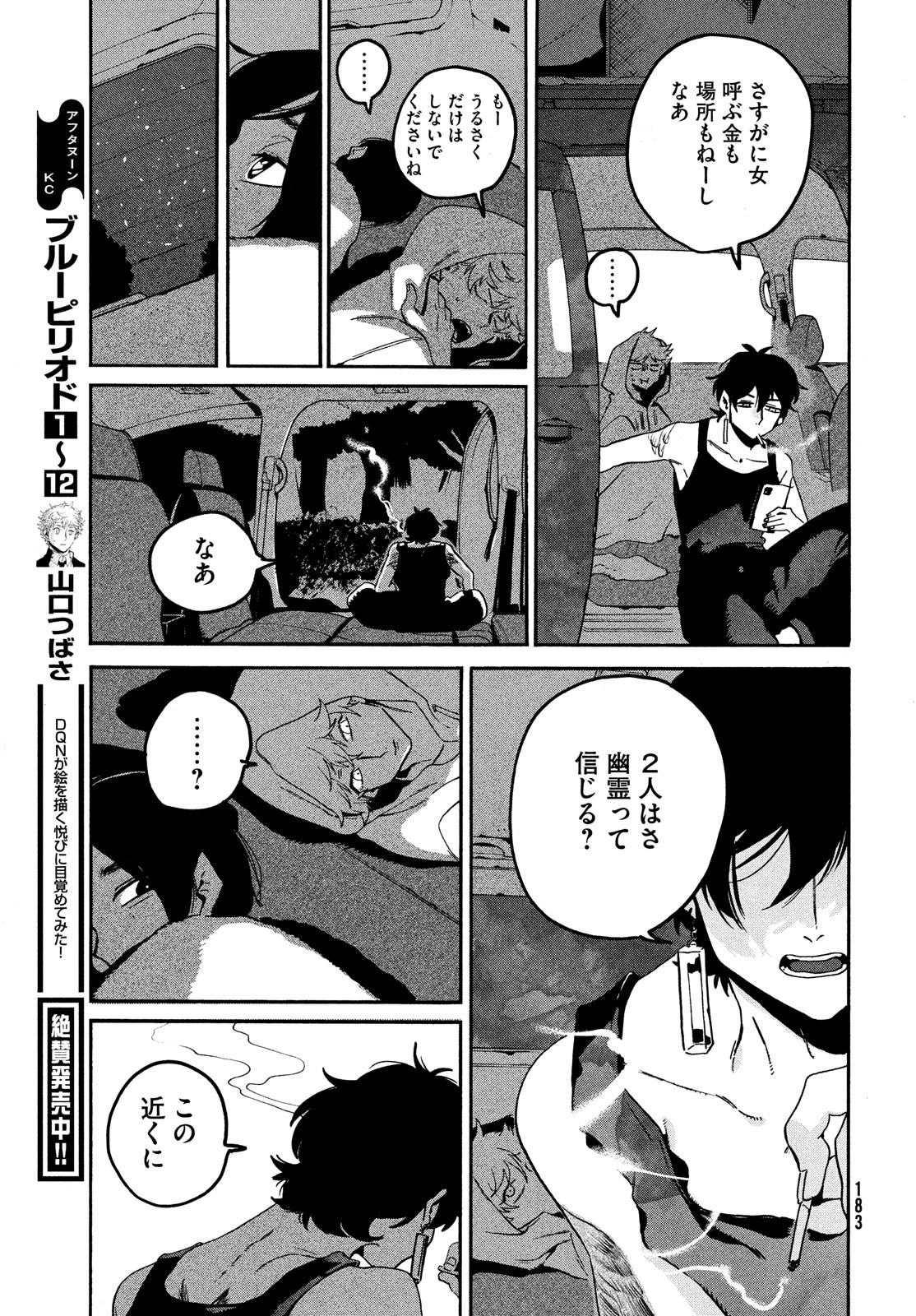 ブルーピリオド 第55話 - Page 23