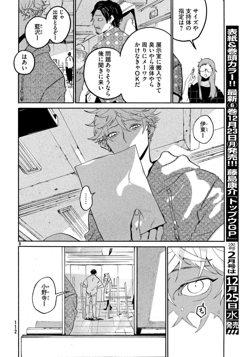 ブルーピリオド 第28話 - Page 2