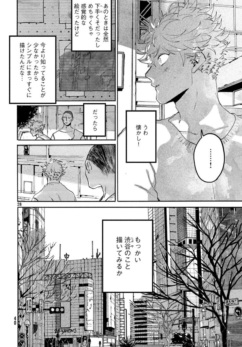 ブルーピリオド 第30話 - Page 7