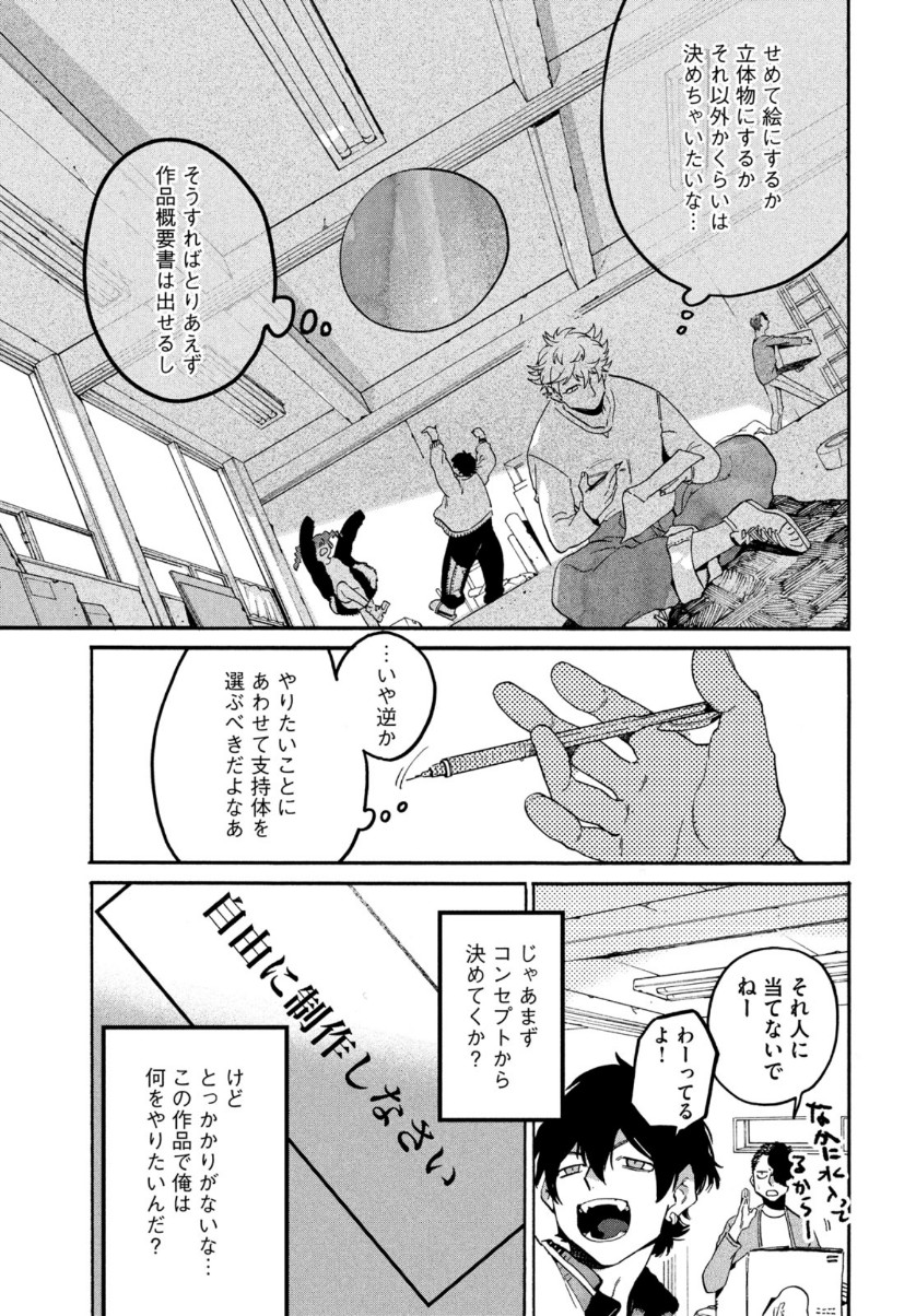 ブルーピリオド 第39話 - Page 2