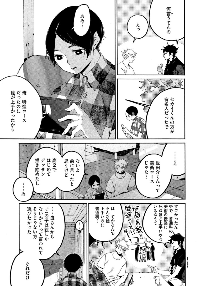 ブルーピリオド 第35話 - Page 20