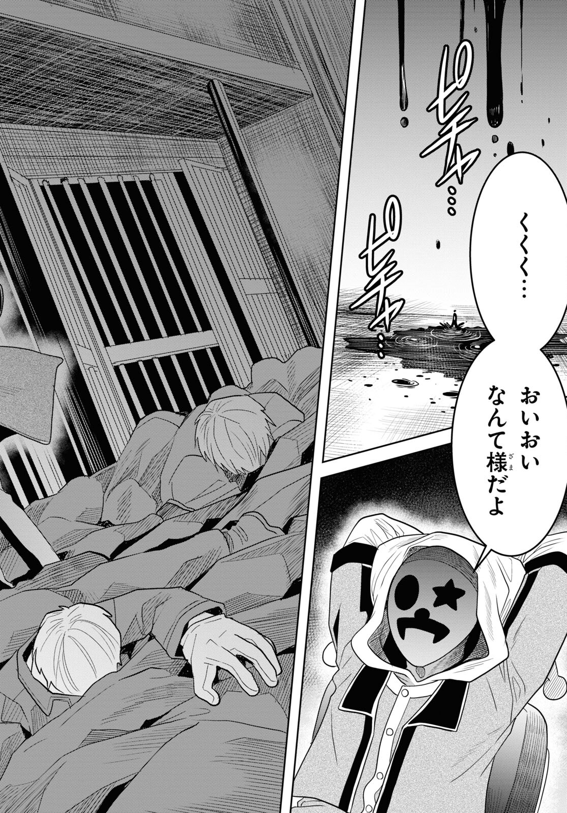 日常ロック 第31話 - Page 10