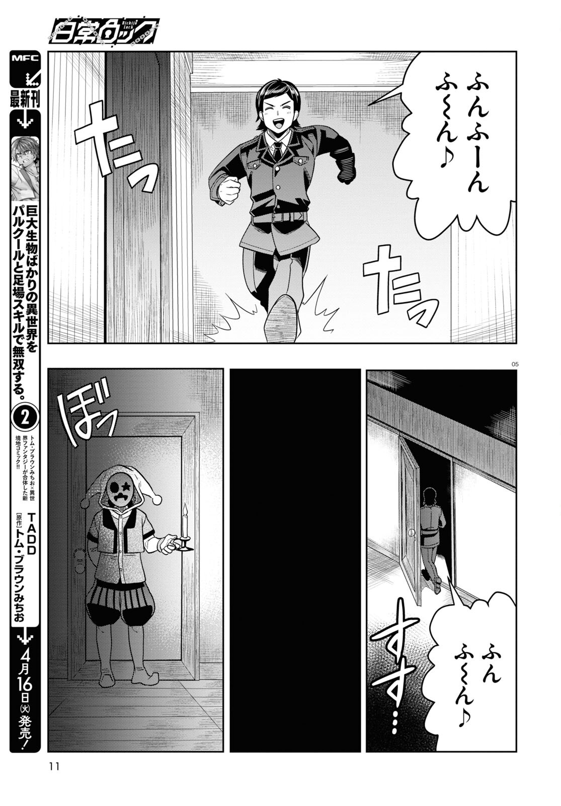 日常ロック 第31話 - Page 2