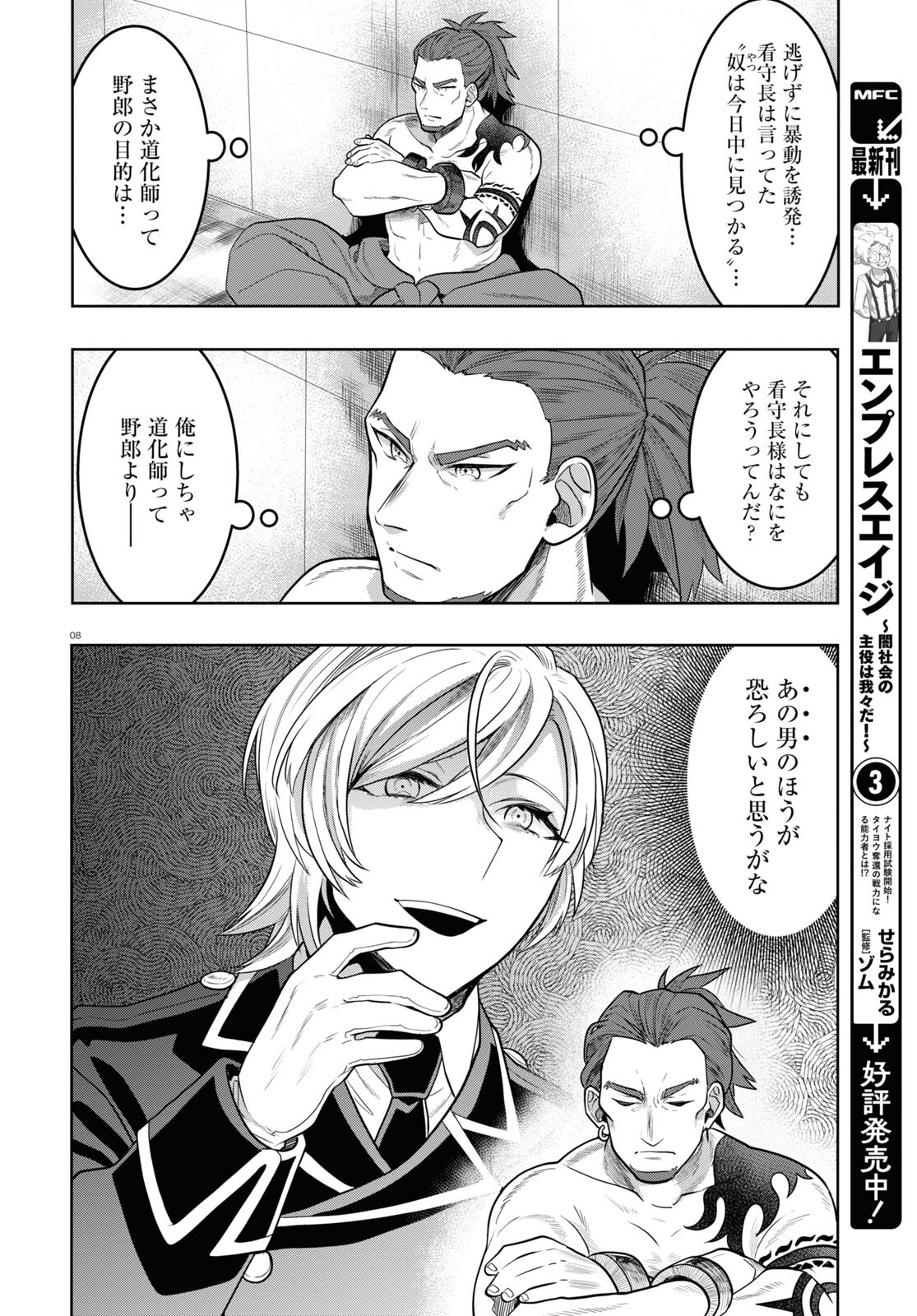 日常ロック 第31話 - Page 3