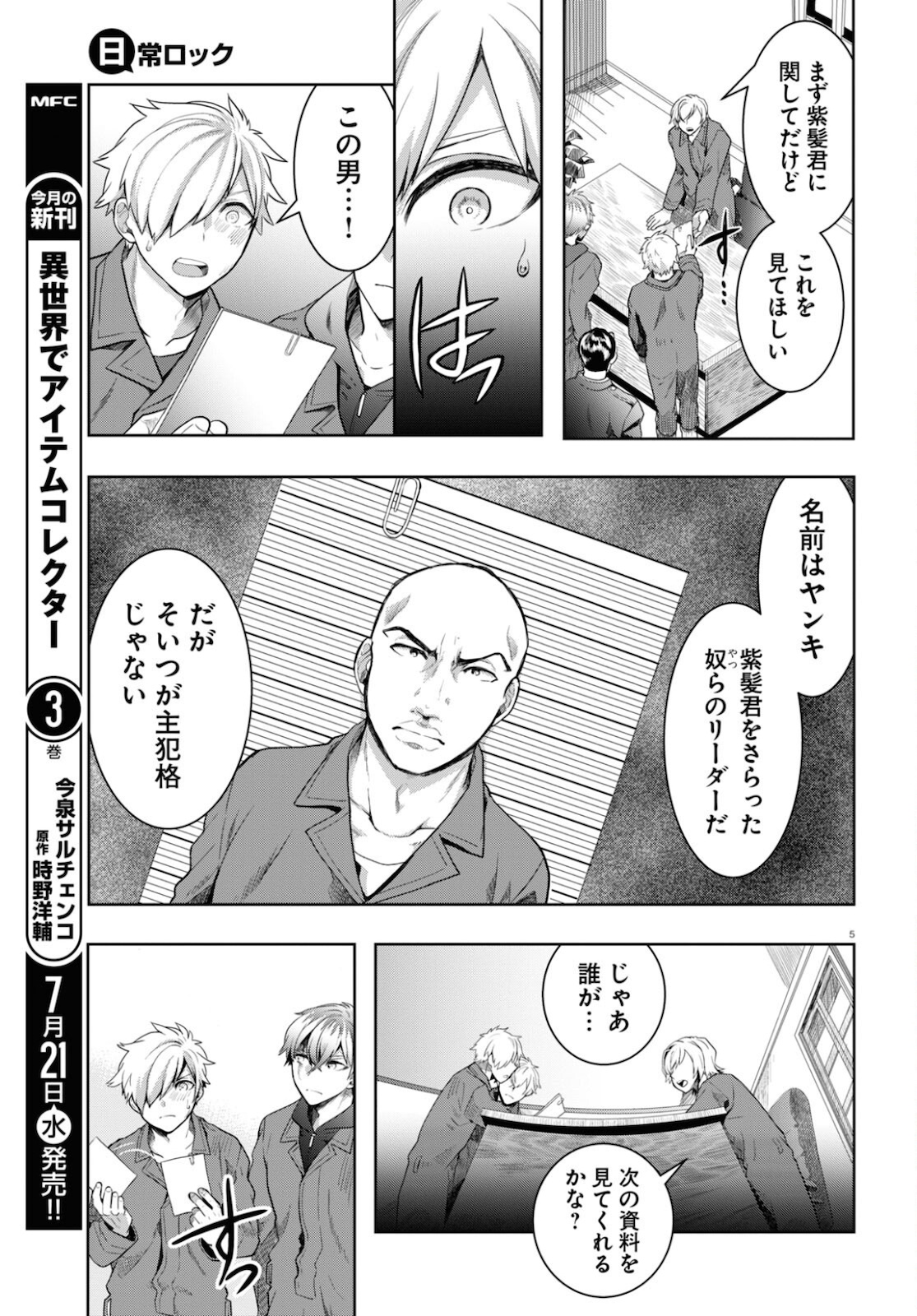 日常ロック 第6話 - Page 3