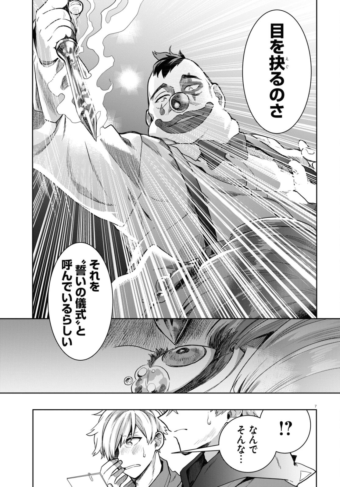 日常ロック 第6話 - Page 4