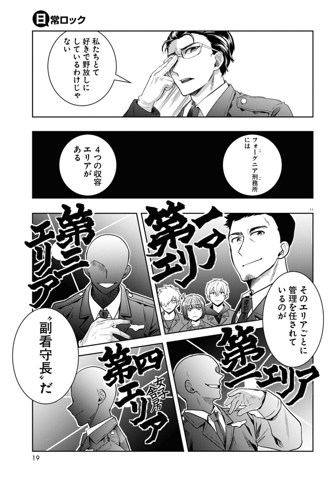 日常ロック 第6話 - Page 5