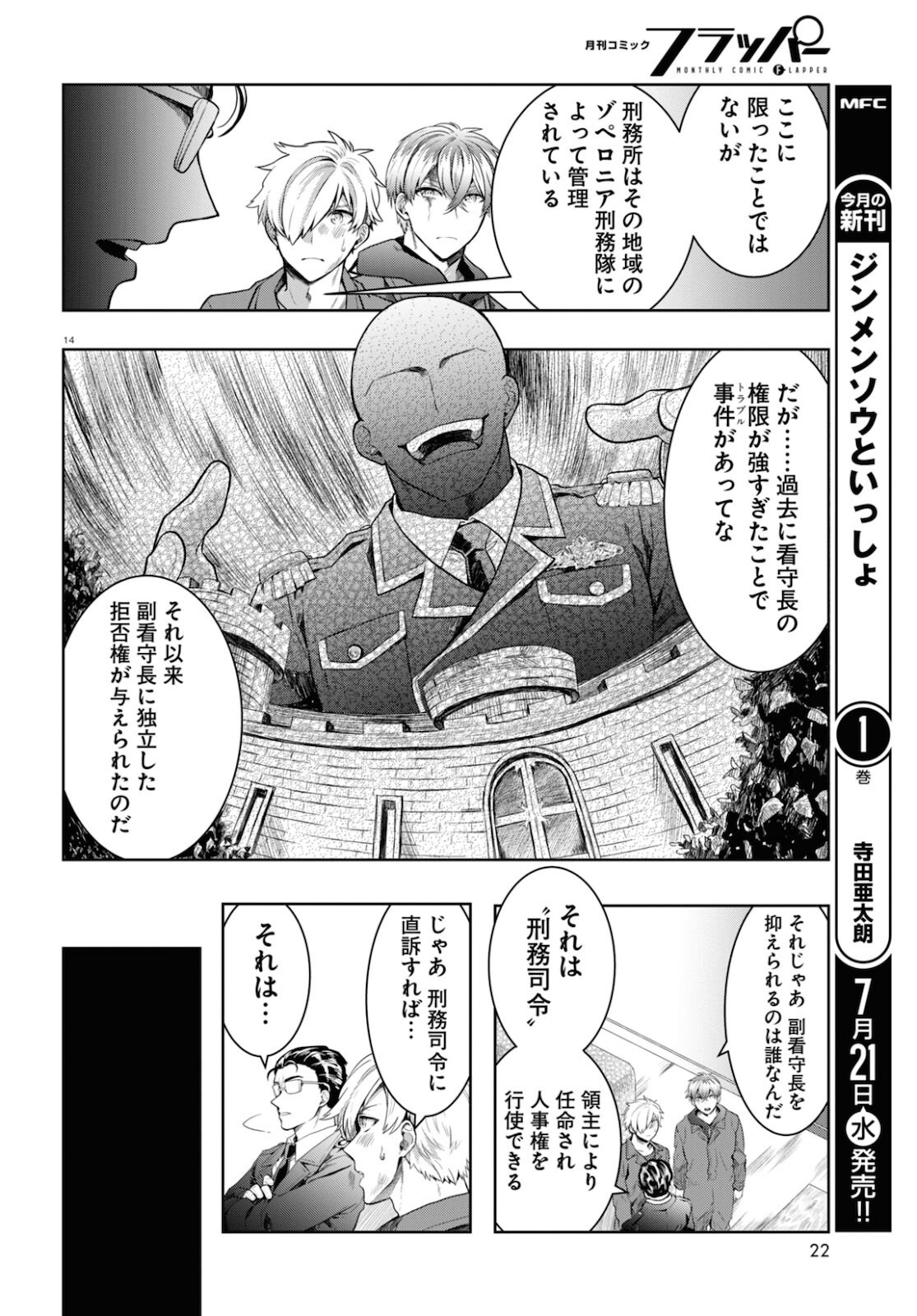 日常ロック 第6話 - Page 6