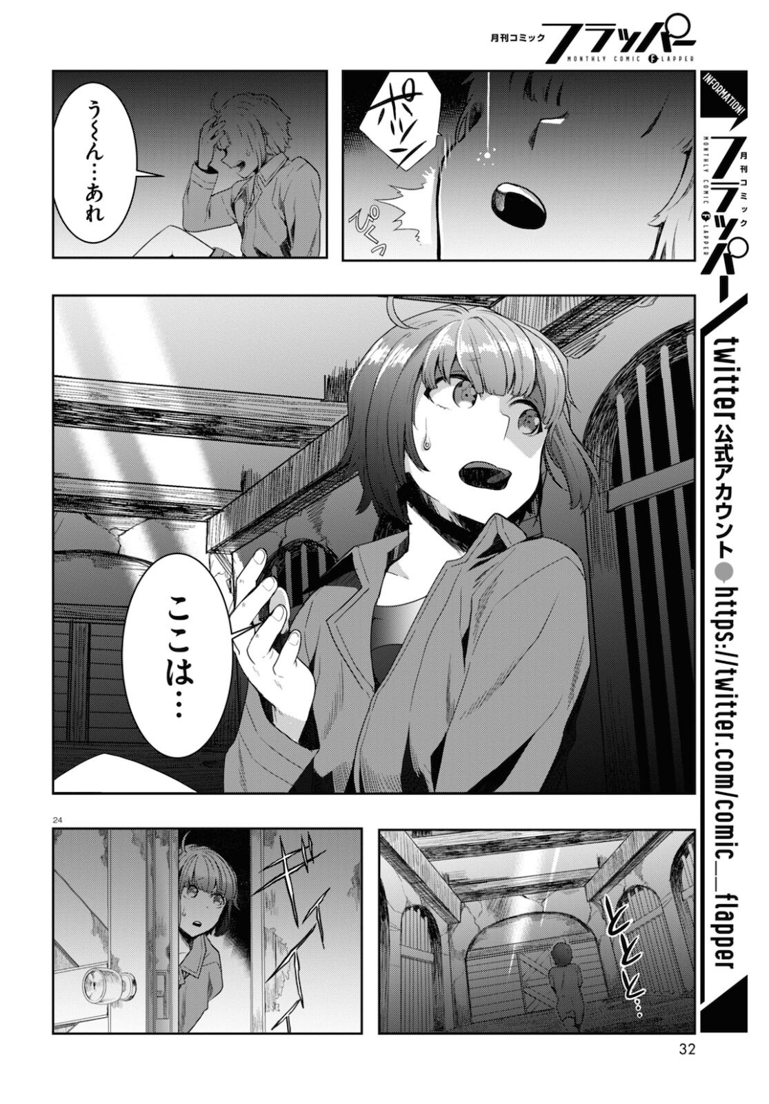 日常ロック 第6話 - Page 11