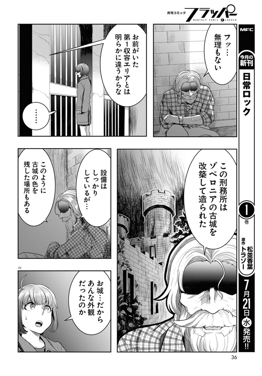 日常ロック 第6話 - Page 14