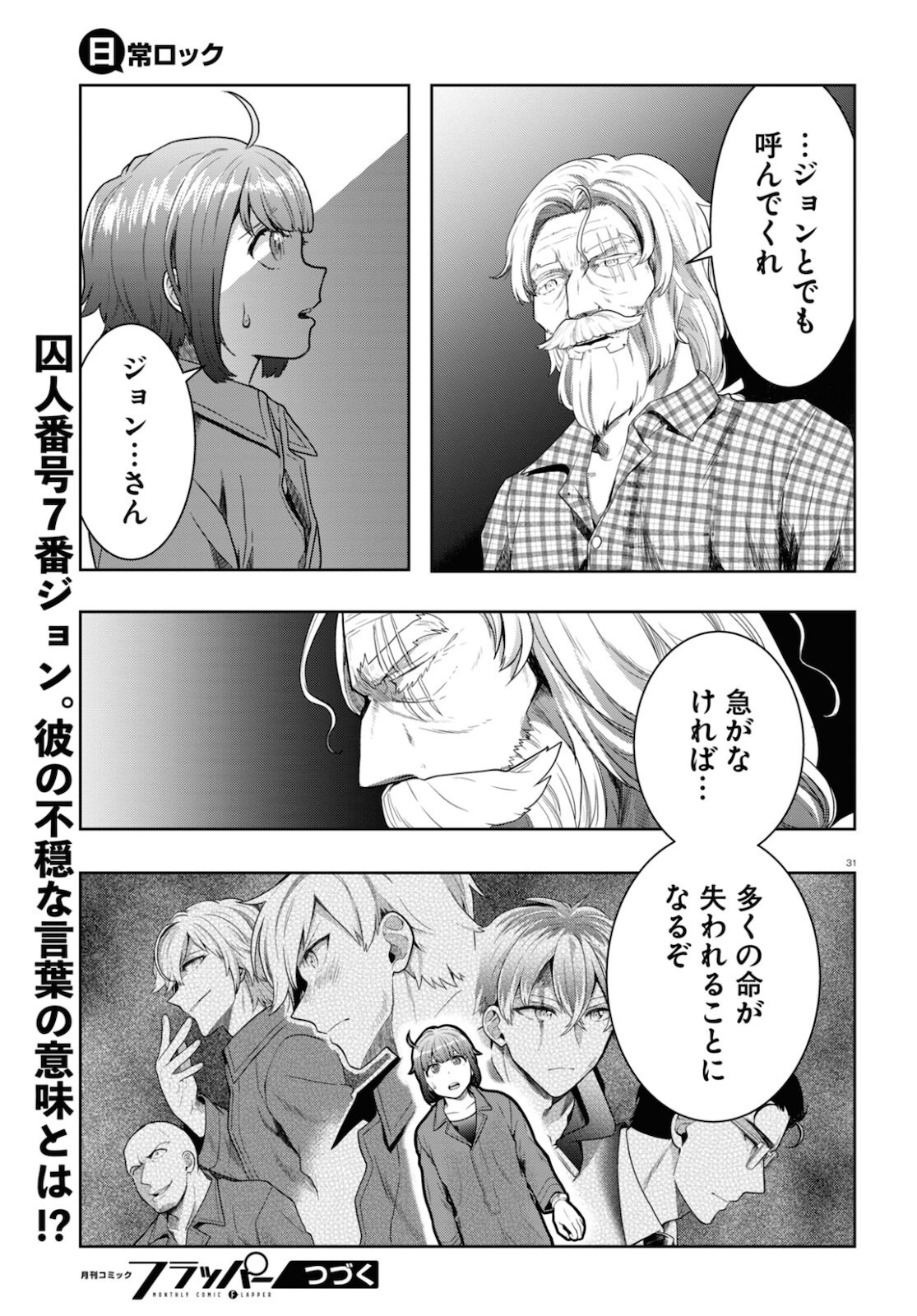 日常ロック 第6話 - Page 16