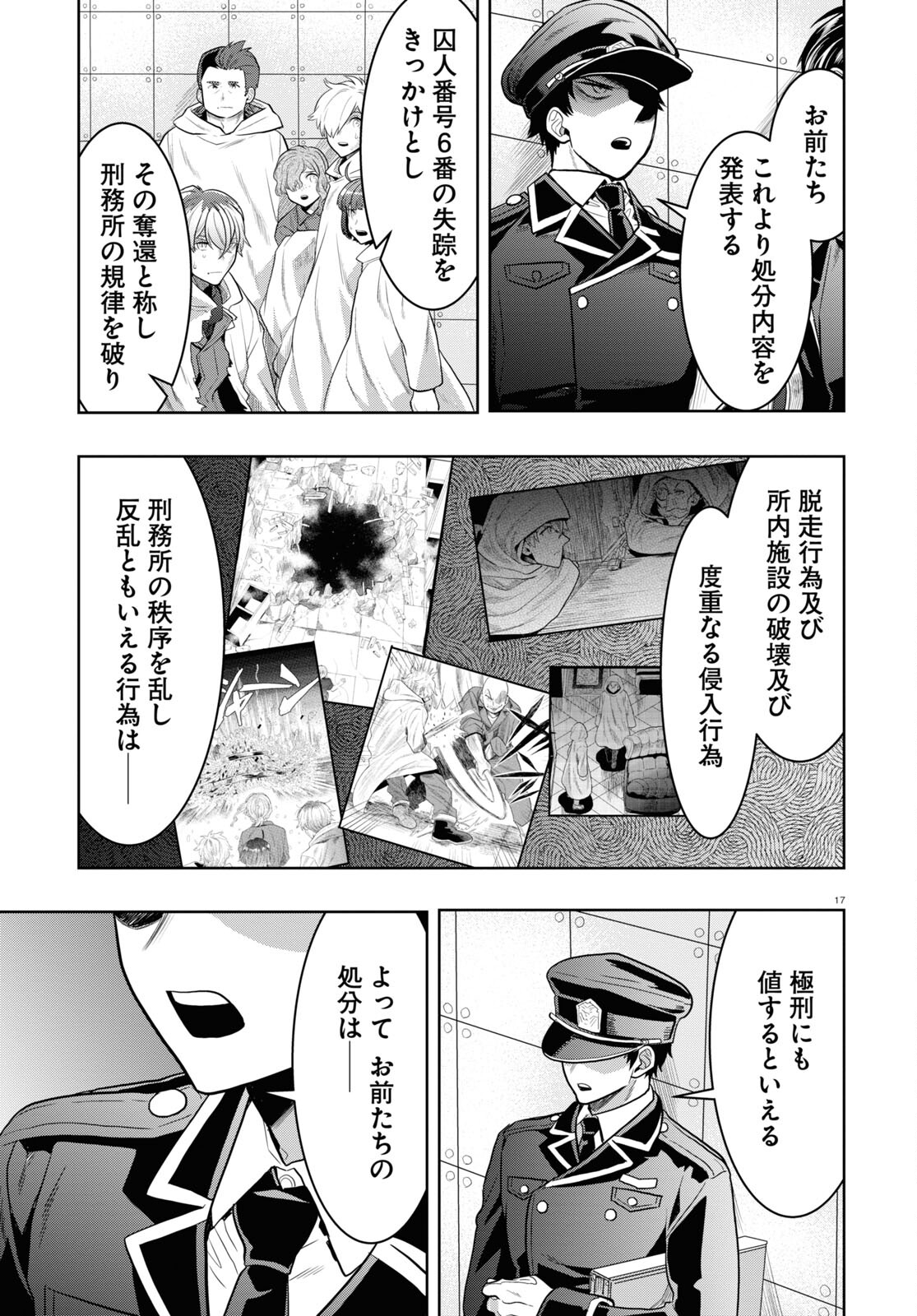 日常ロック 第20話 - Page 4