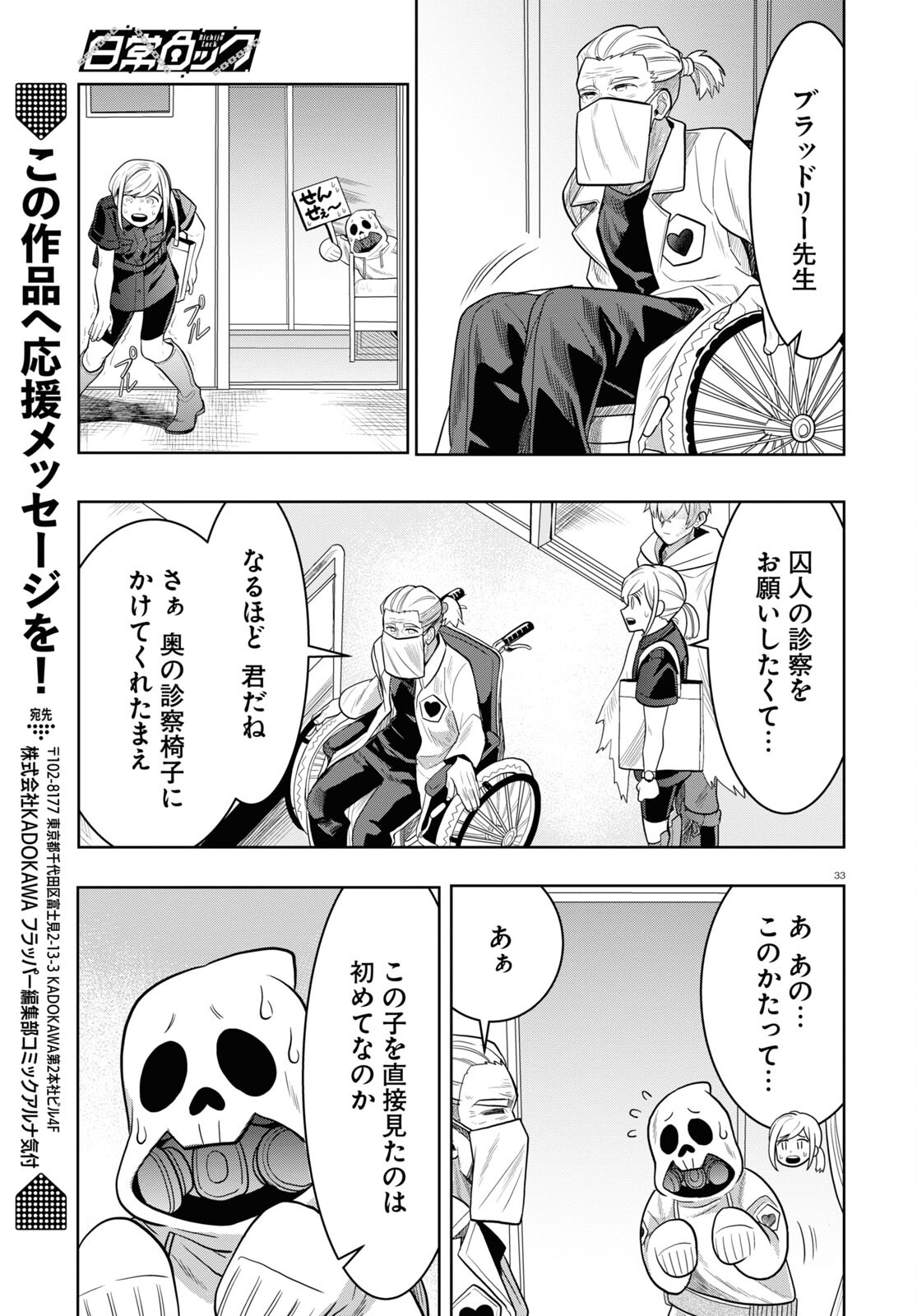 日常ロック 第20話 - Page 9